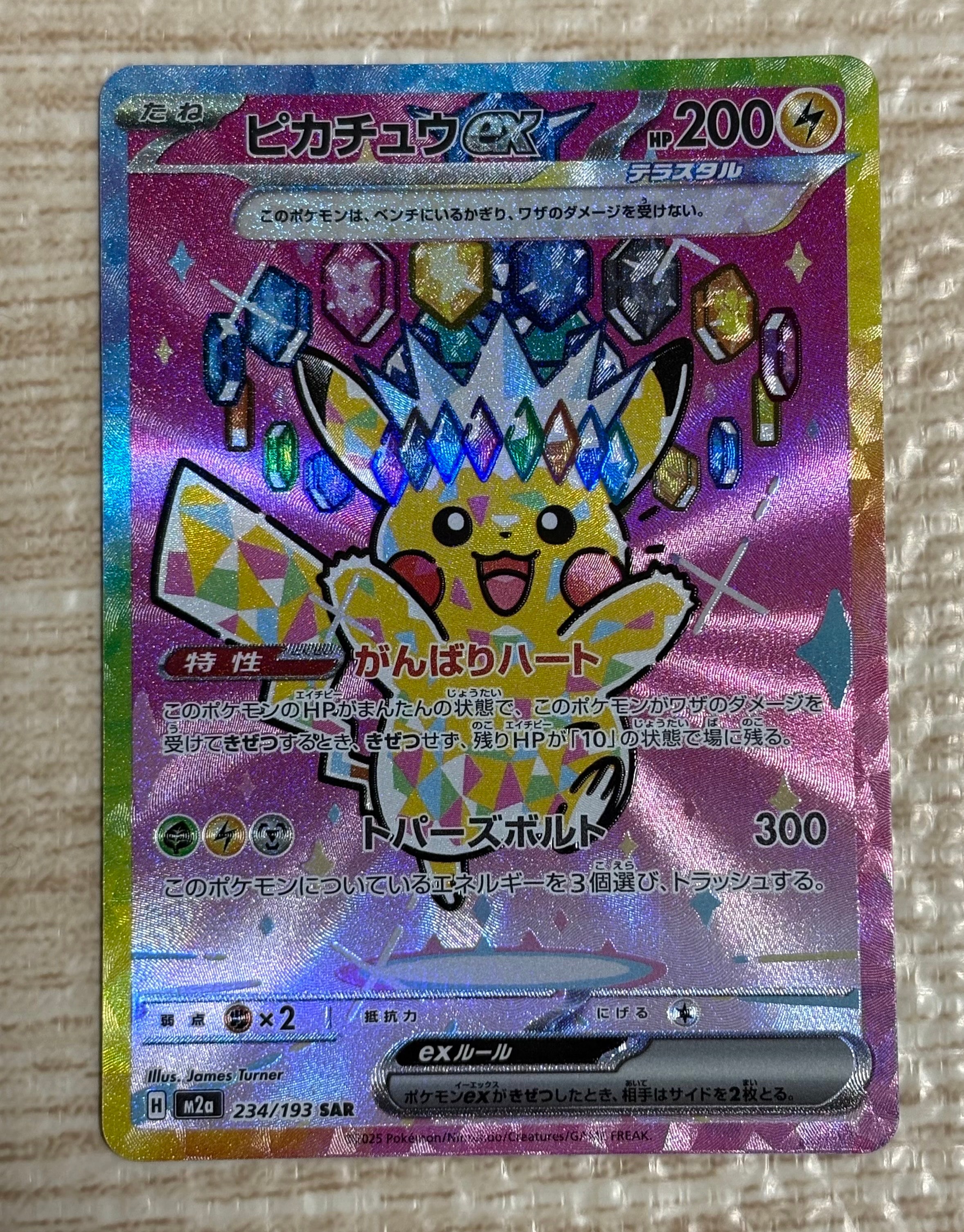 ピカチュウex SAR [M2a 234/193](ハイクラスパック「MEGAドリームex」)