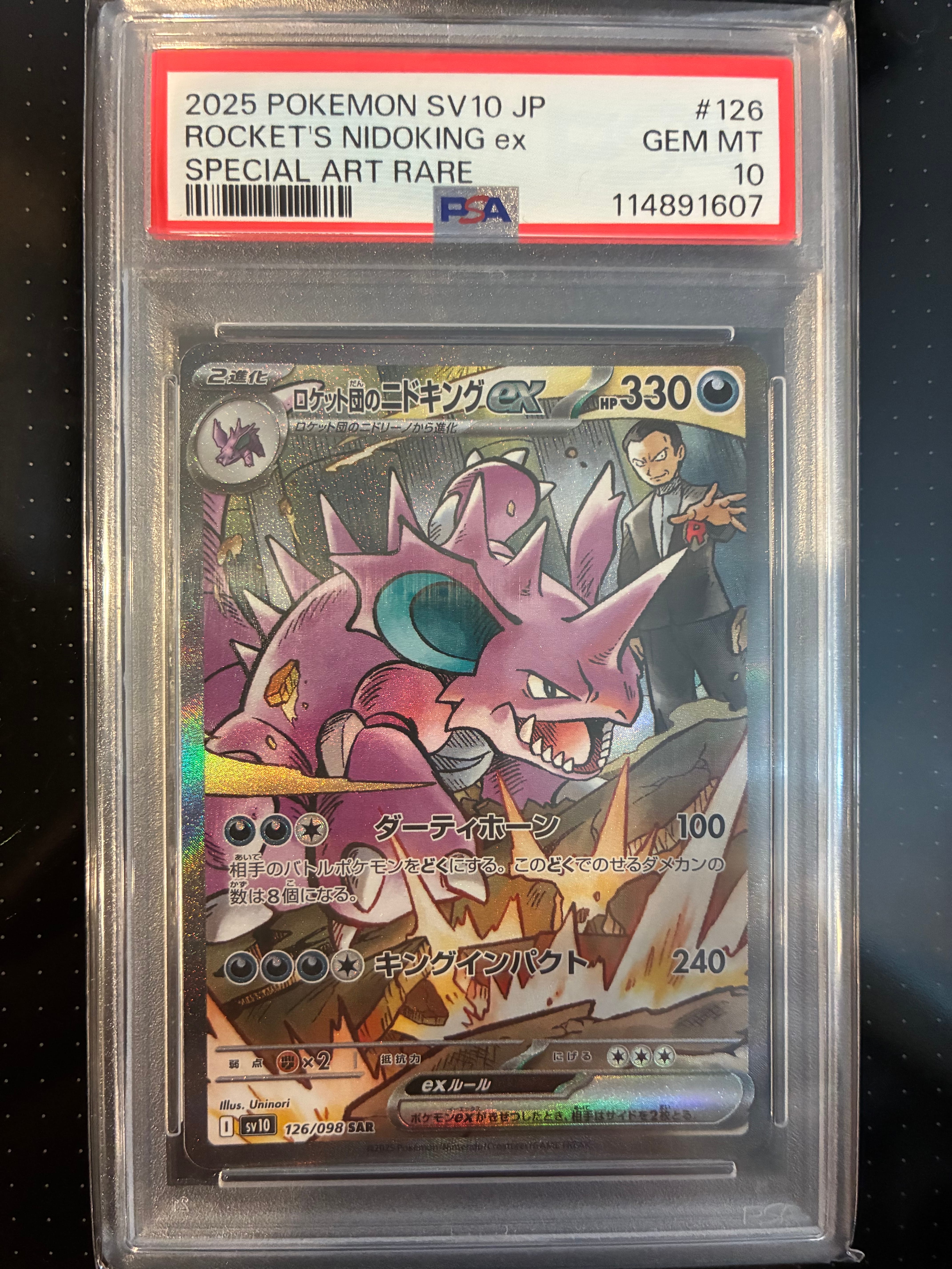 ロケット団のニドキングex SAR [SV10 126/098](拡張パック「ロケット団の栄光」)