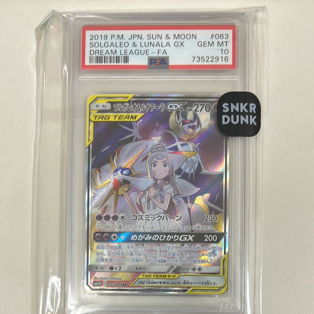 ソルガレオ&ルナアーラGX (リーリエ) SR :SA (ソルルナGX) [SM11b 063/049](強化拡張パック「ドリームリーグ」)