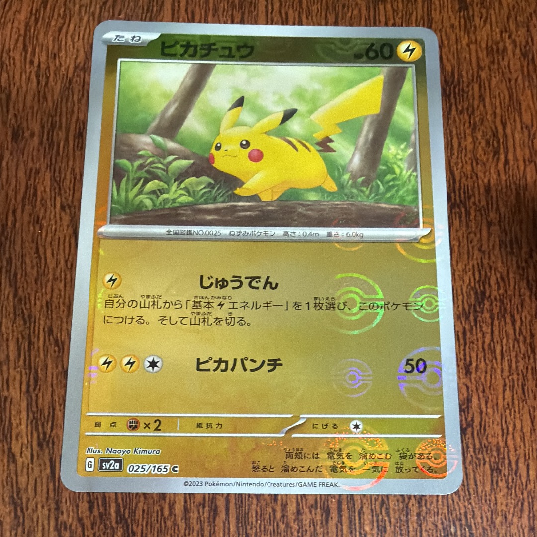 ピカチュウ C: モンスターボールミラー[SV2a 025/165](強化拡張パック「ポケモンカード151」)