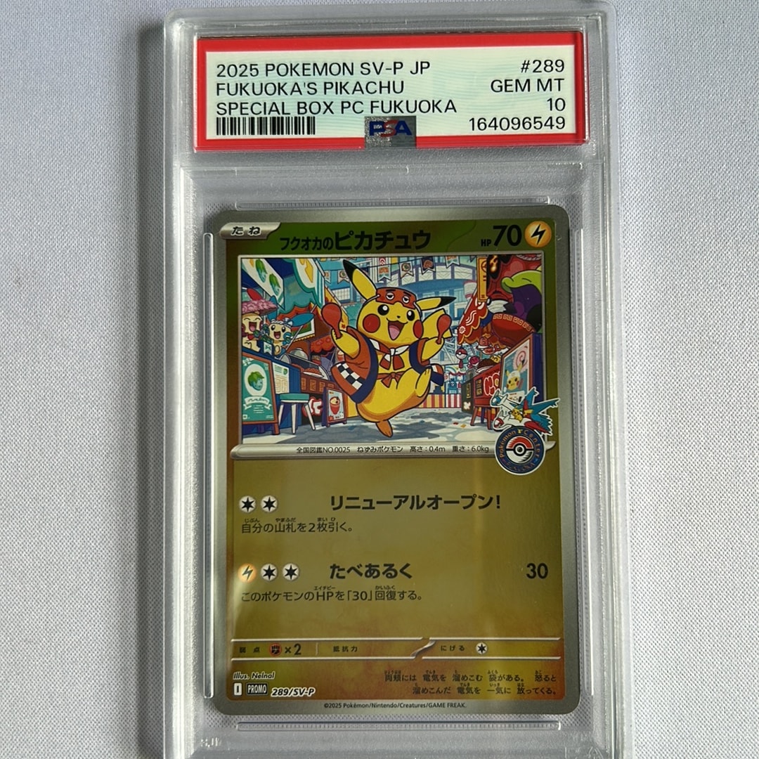フクオカのピカチュウ P [SV-P 289](スペシャルBOX「ポケモンセンターフクオカ」)