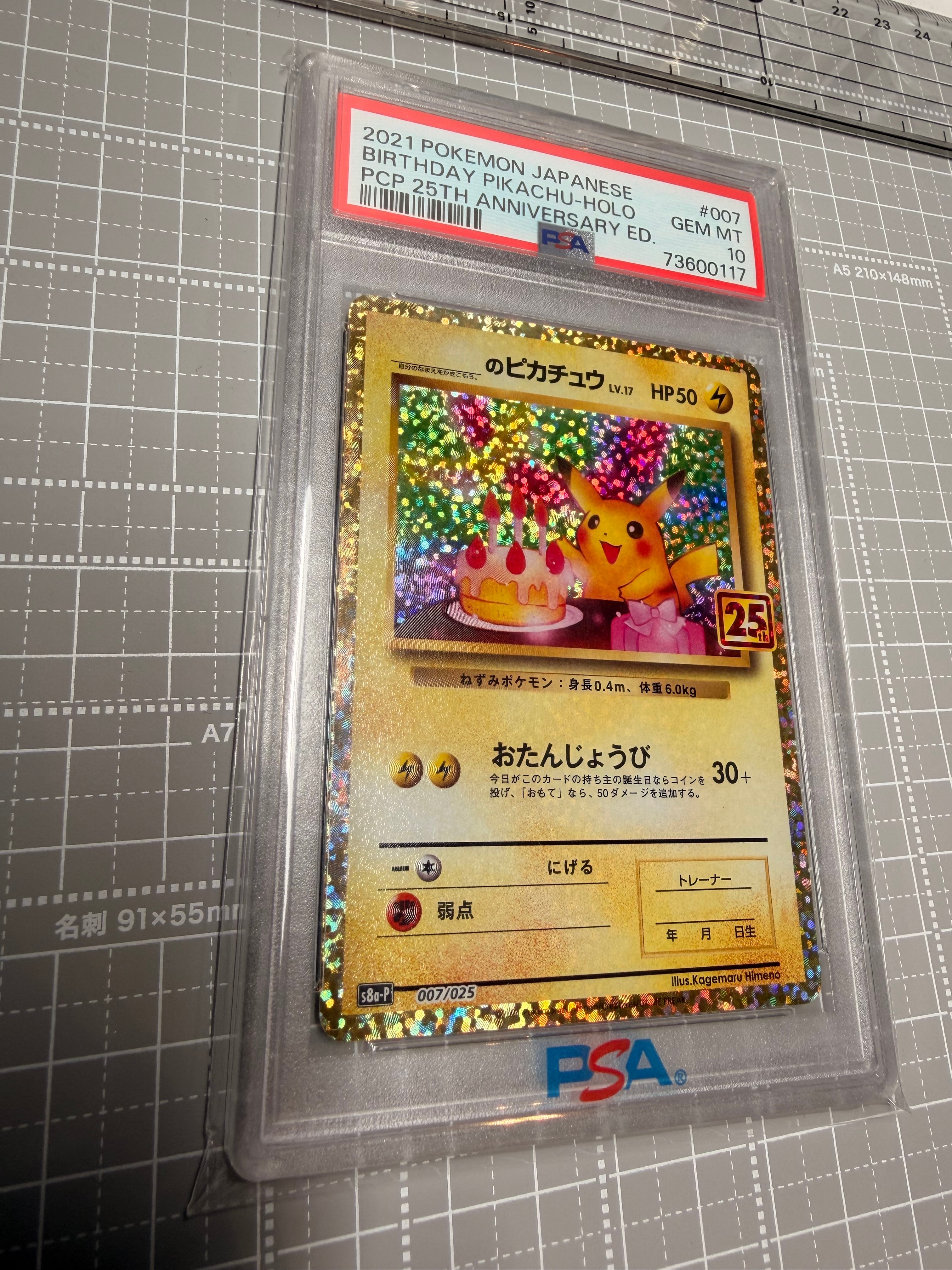 _のピカチュウ: プロモ (お誕生日ピカチュウ) [S8a-P 007/025](プロモカードパック 25th ANNIVERSARY edition)