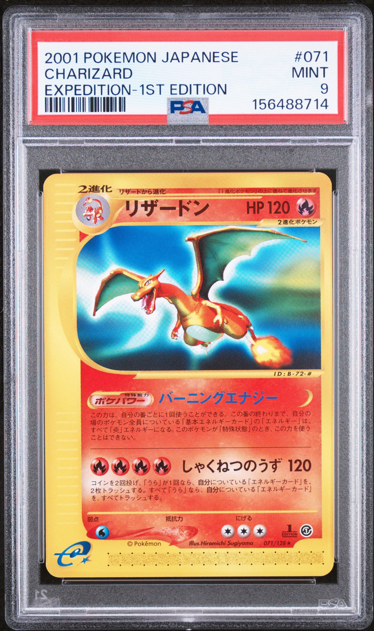 リザードン ☆ :1ED [e1 071/128](ポケモンカードe 第1弾「基本拡張