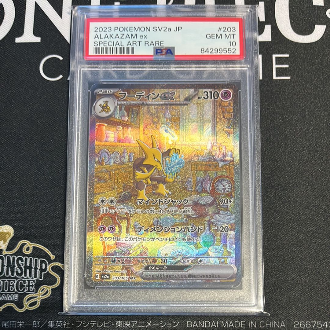 フーディンex SAR[SV2a 203/165](強化拡張パック「ポケモンカード151」)