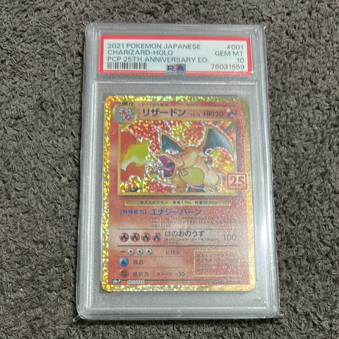 リザードン: プロモ[S8a-P 001/025](プロモカードパック 25th ANNIVERSARY edition)