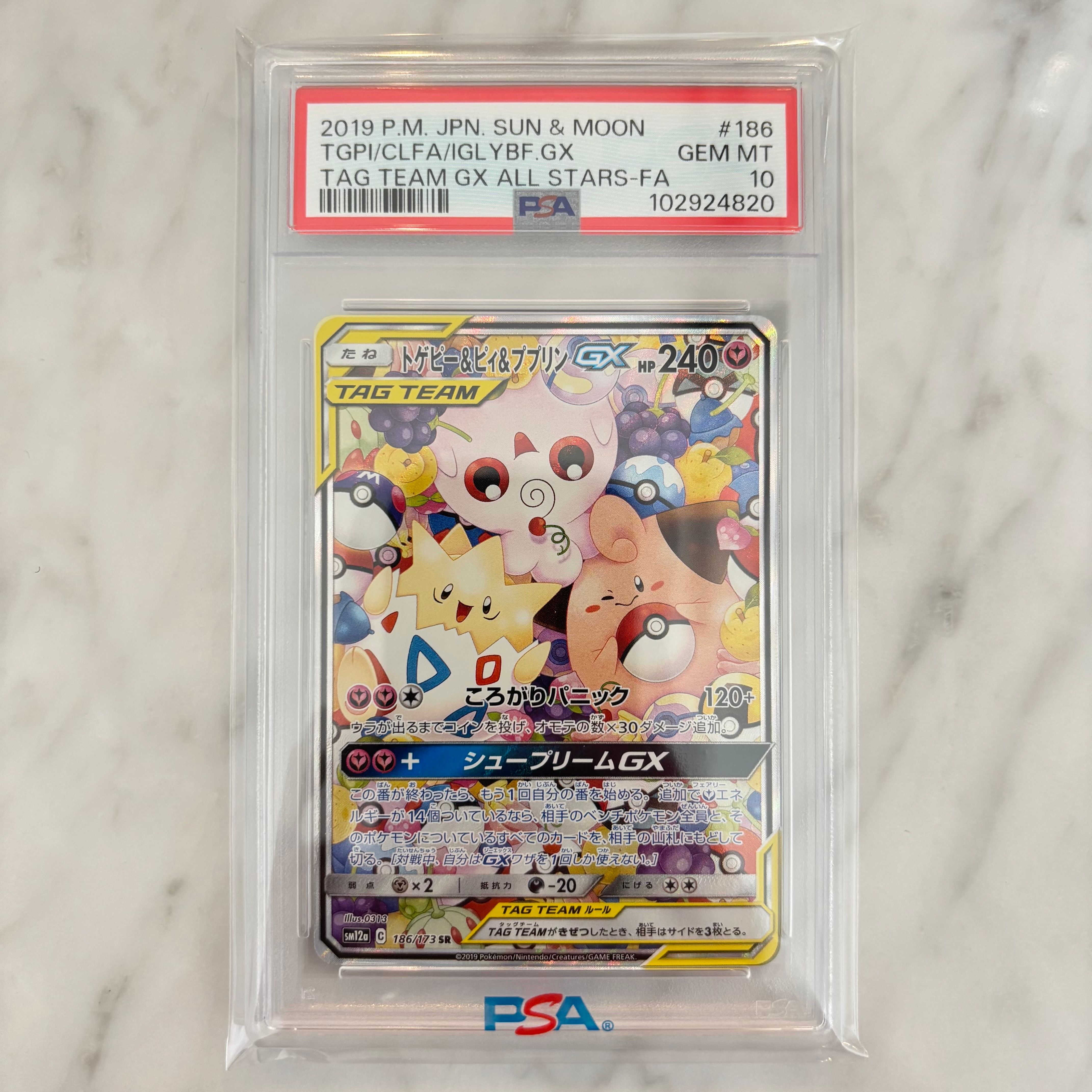 トゲピー&ピィ&ププリンGX SR: SA[SM12a 186/173](ハイクラスパック「TAG TEAM GX タッグオールスターズ」)