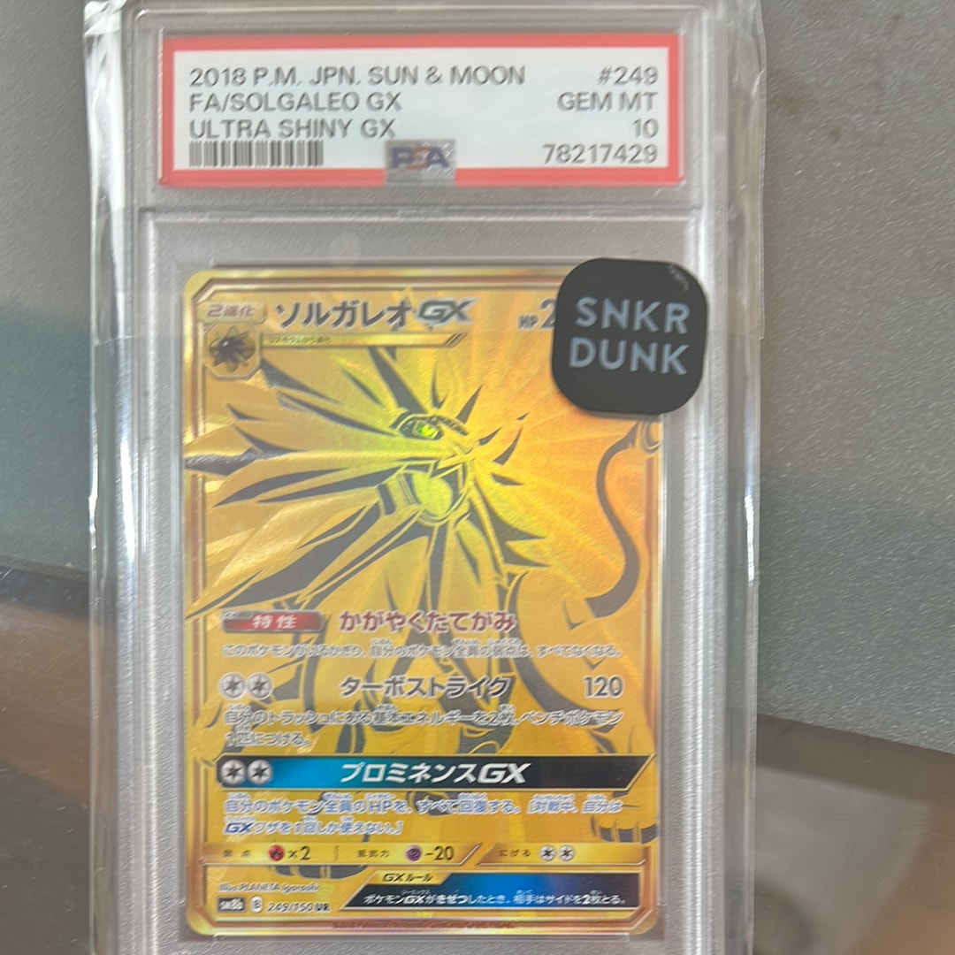 PSA10】ソルガレオGX UR[SM8b 249/150](ハイクラスパック「GXウルトラ