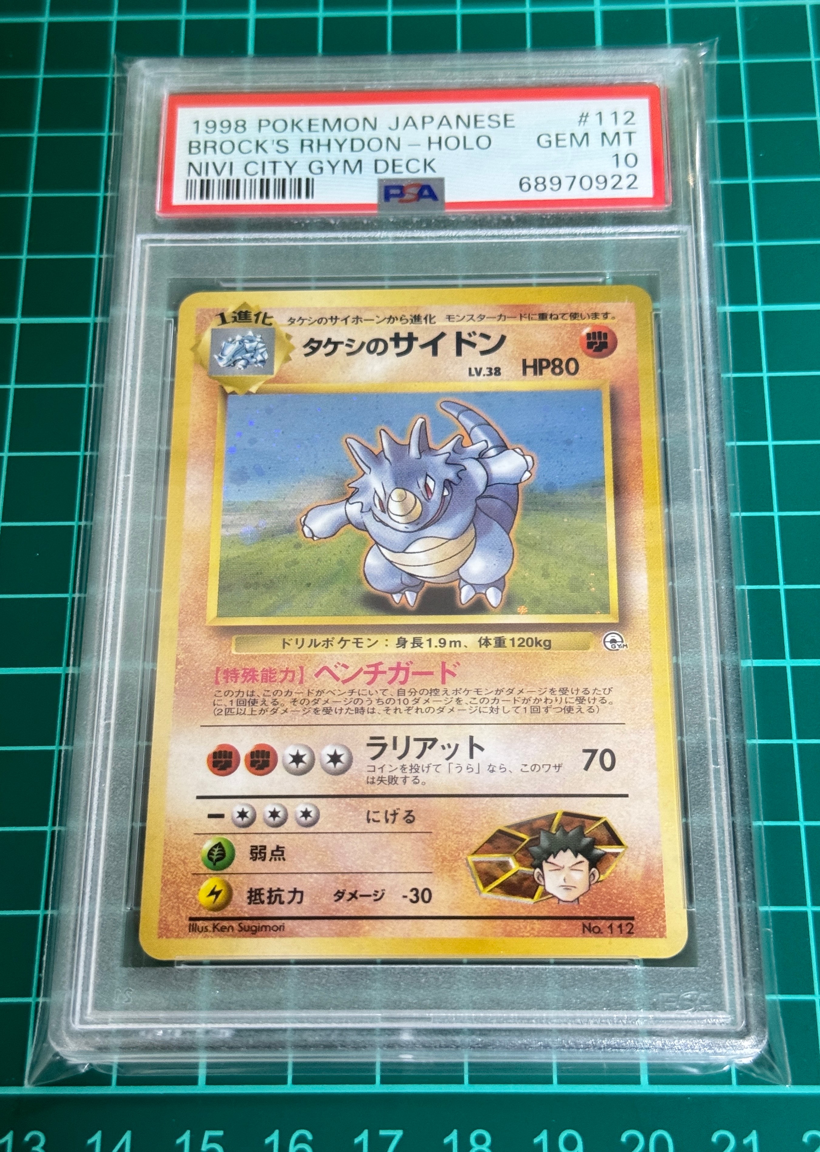 タケシのサイドン : 旧裏 [PMCG-GYM1 No.112](ポケモンジム第1弾「ニビシティジム タケシ」)
