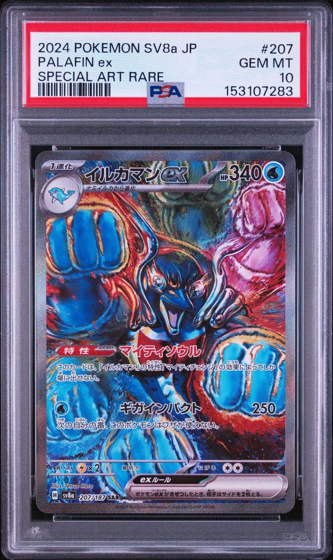 イルカマンex SAR SV8a テラスタルフェスex 207/187 イルカマンex SAR [SV8a 207/187](ハイクラスパック「テラスタルフェス