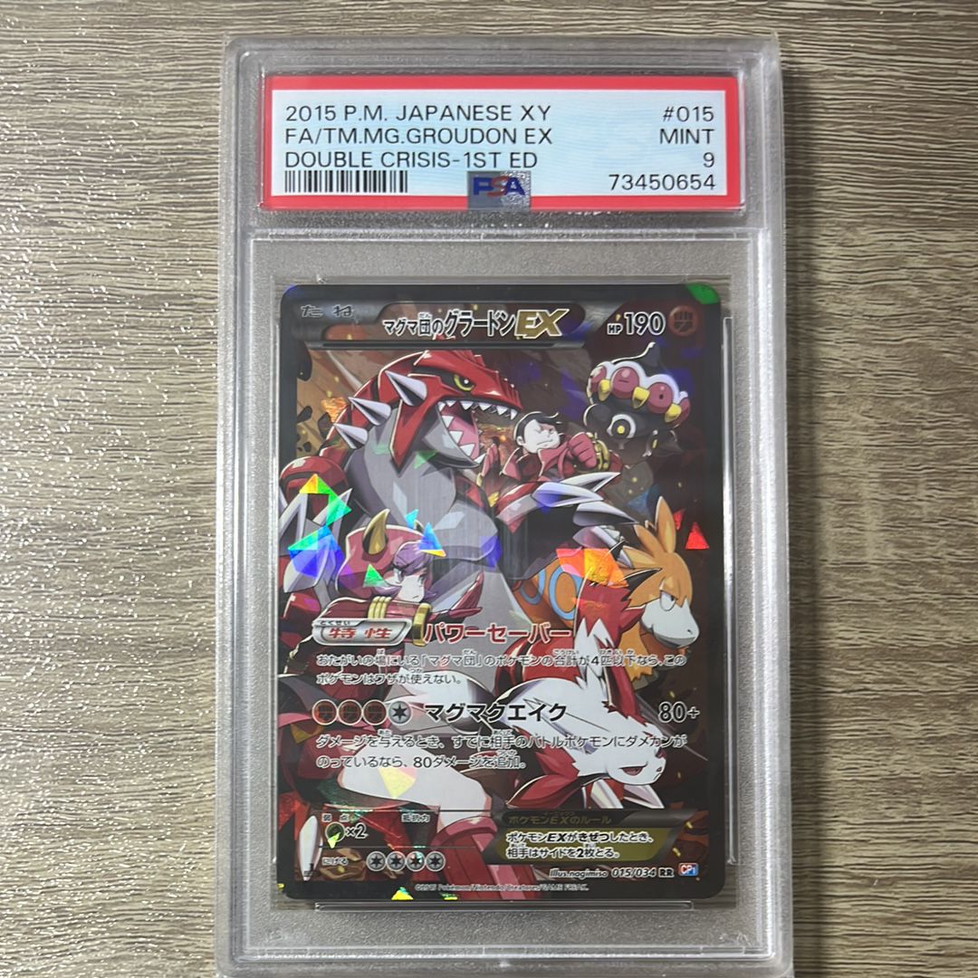 マグマ団のグラードンEX RR :1ED [CP1 015/034](コンセプトパック「マグマ団VSアクア団 ダブルクライシス」)
