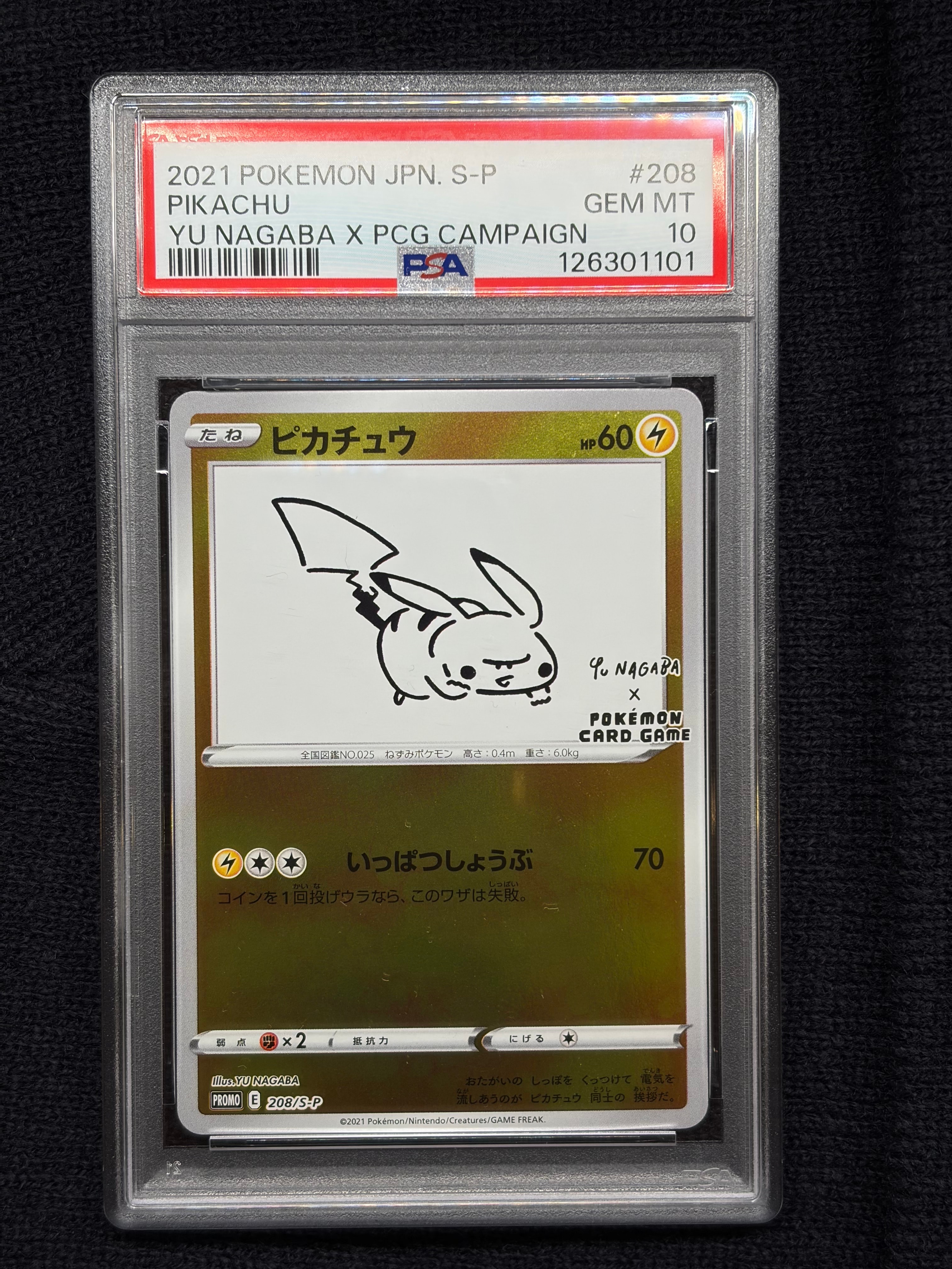 ピカチュウ:プロモ [S-P 208](「YU NAGABA×ポケモンカードゲーム」プロモーションカード「S-P」)