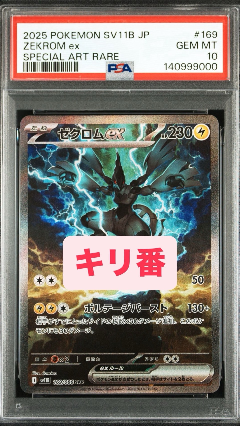 ゼクロムex SAR [SV11B 169/086](拡張パック「ブラックボルト」)通販