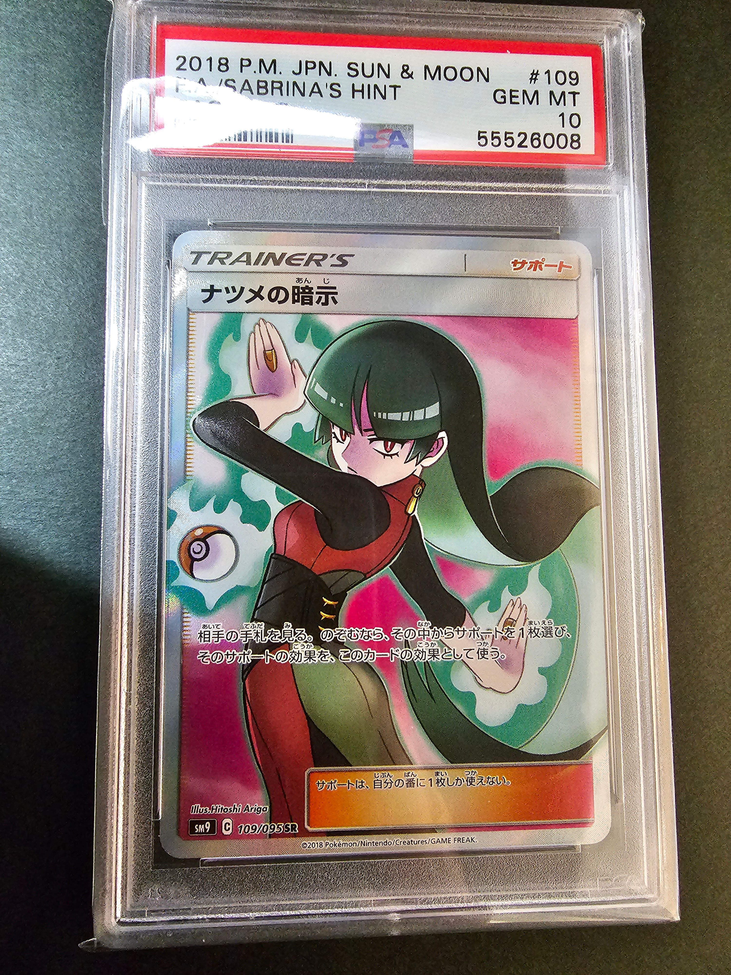 ナツメの暗示 SR[SM9 109/095](拡張パック「タッグボルト」)