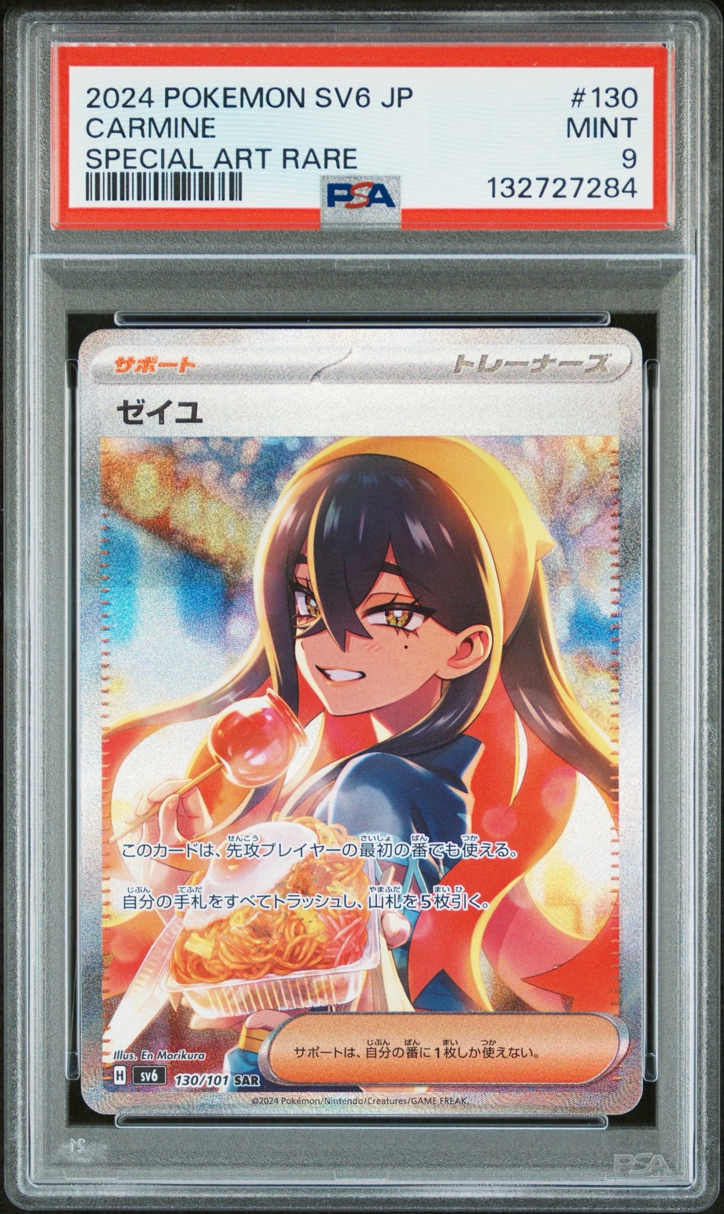 ゼイユ SAR [SV6 130/101](拡張パック「変幻の仮面」)