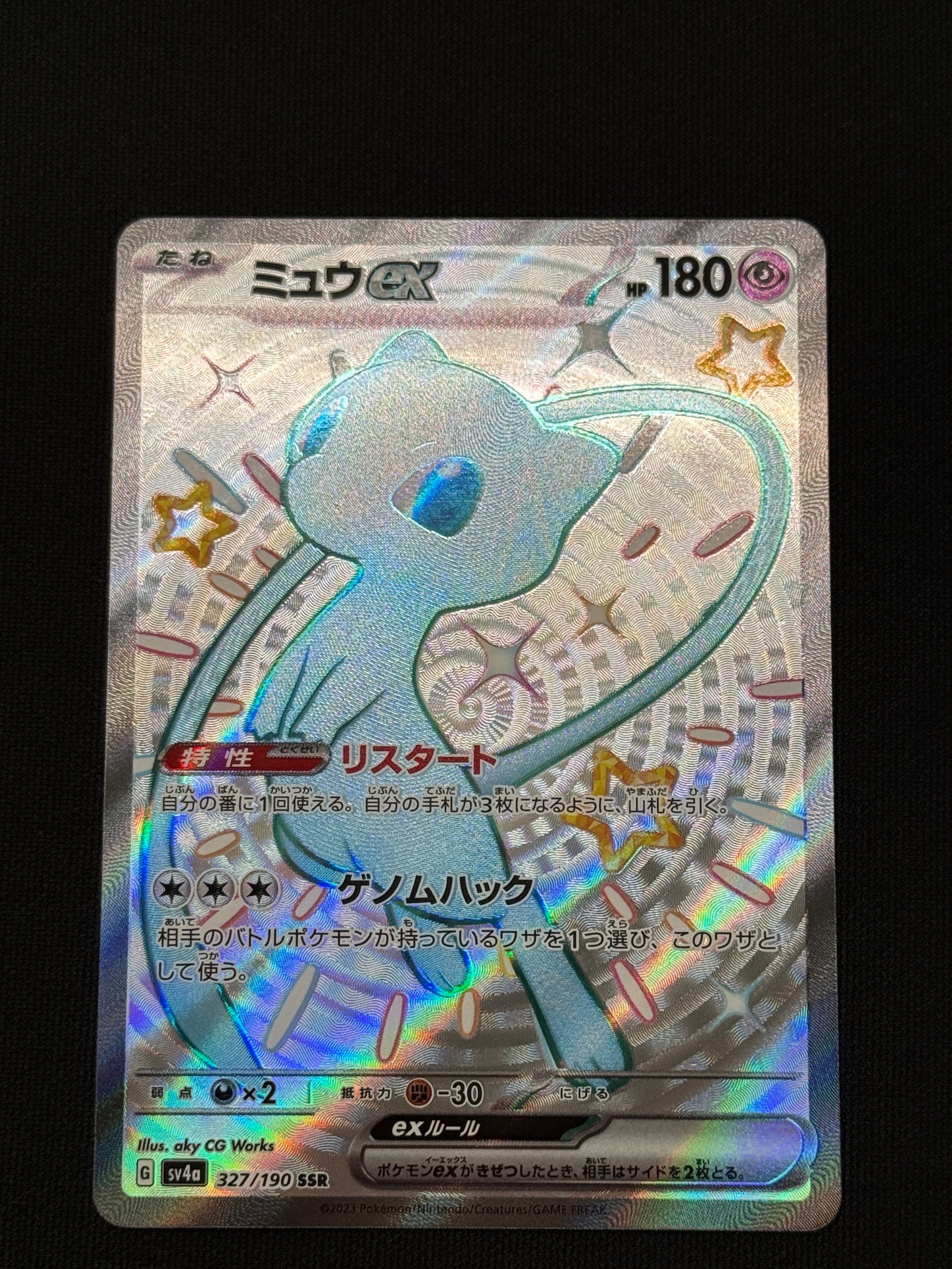 PSA8以下】ミュウex SSR [SV4a 327/190](ハイクラスパック「シャイニー
