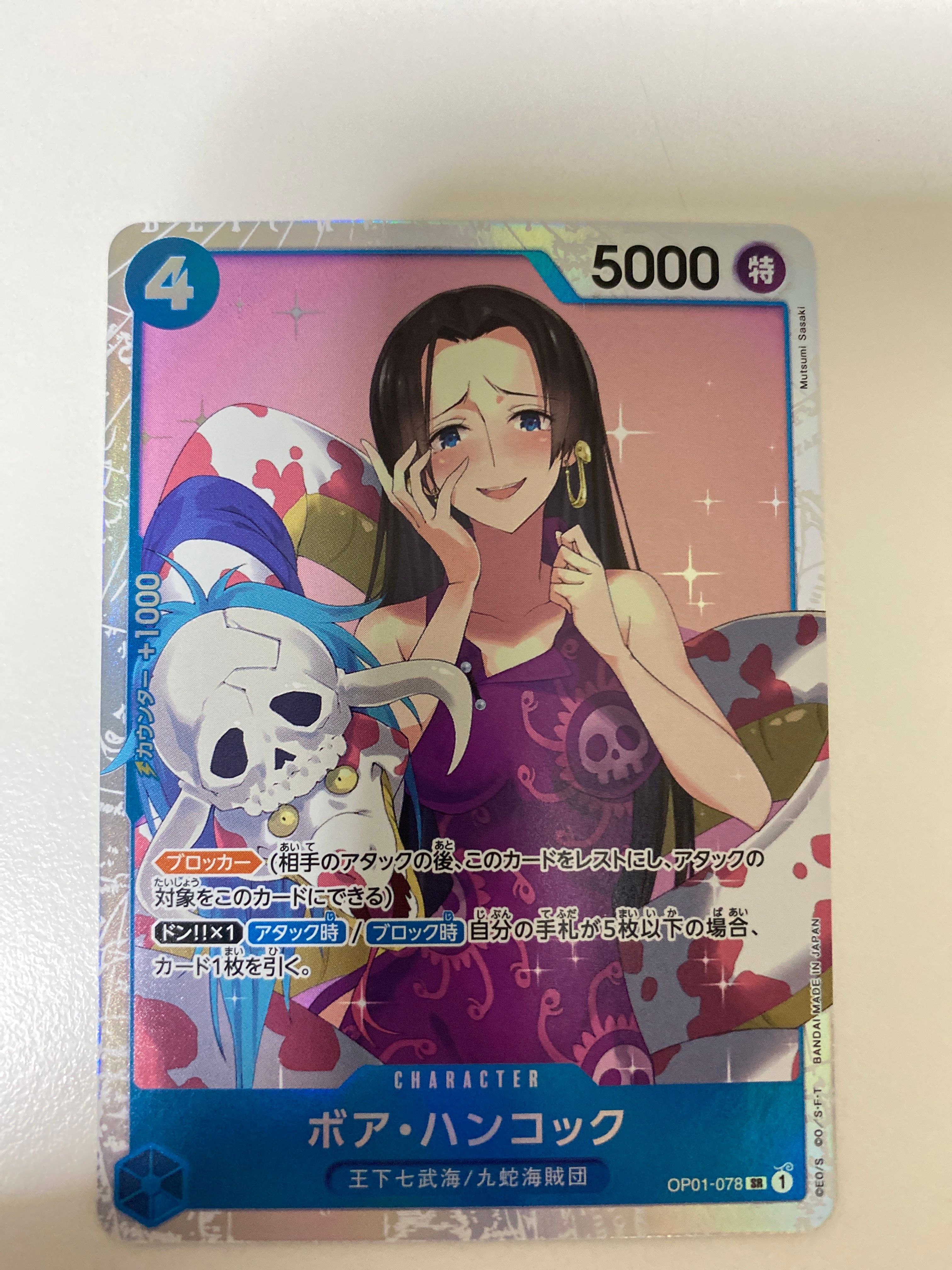 ボア・ハンコック SR [OP01-078] (ブースターパック ロマンスドーン)