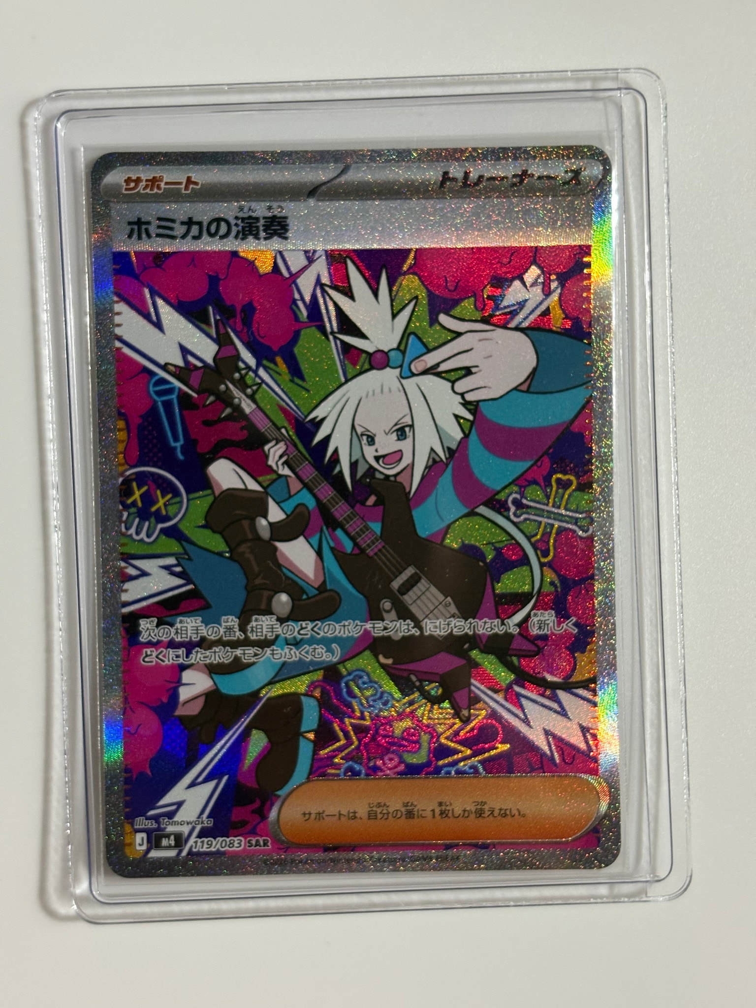 ホミカの演奏 SAR [M4 119/083](拡張パック「ニンジャスピナー」)