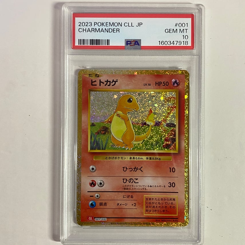 ヒトカゲ CL ポケモンカードゲーム 001/032 PSA10 PSA10】ヒトカゲ ヒトカゲ CL ポケモンカードゲーム 001/032 PSA10 PSA10】ヒトカゲ