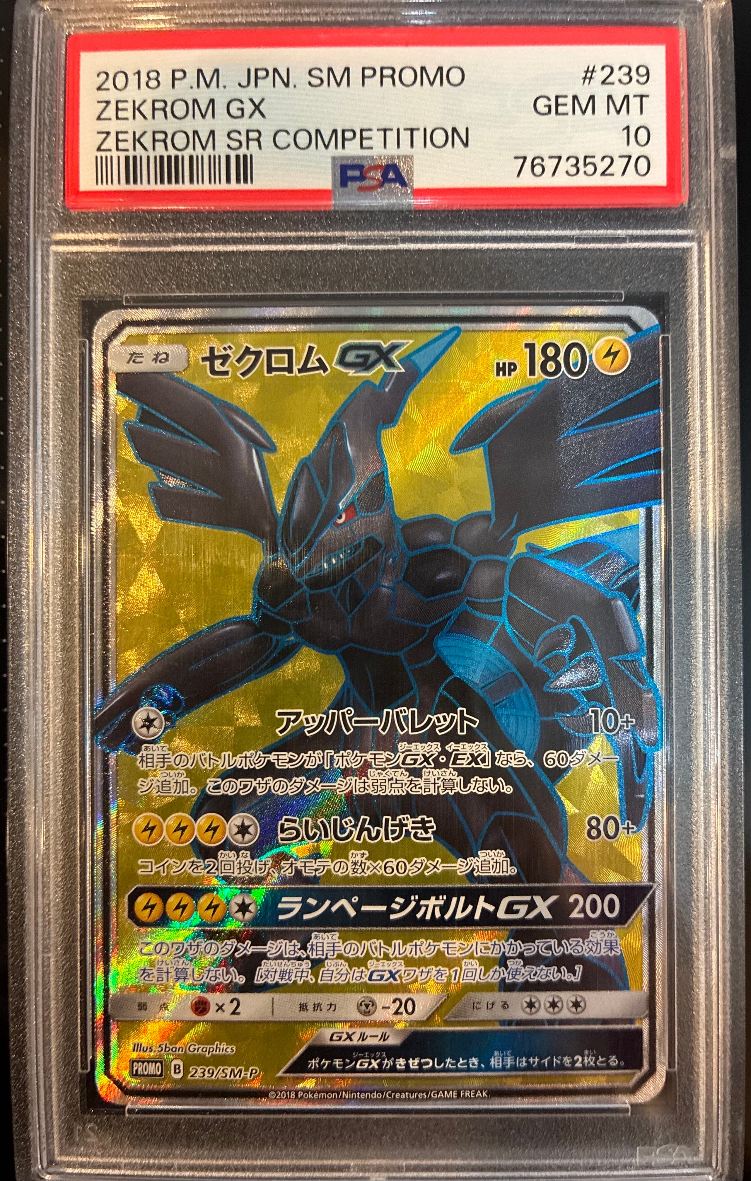 PSA10】ゼクロムGX SR: 争奪戦プロモ[SM-P 239](プロモーションカード