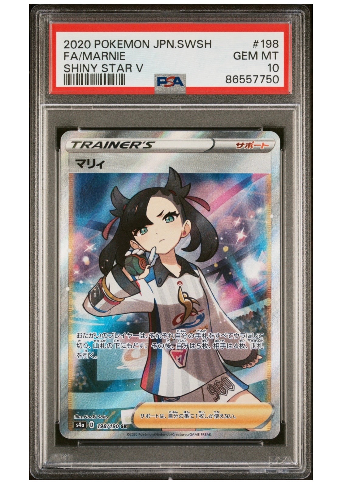 マリィ SR (シャイニーマリィ) [S4a 198/190](ハイクラスパック