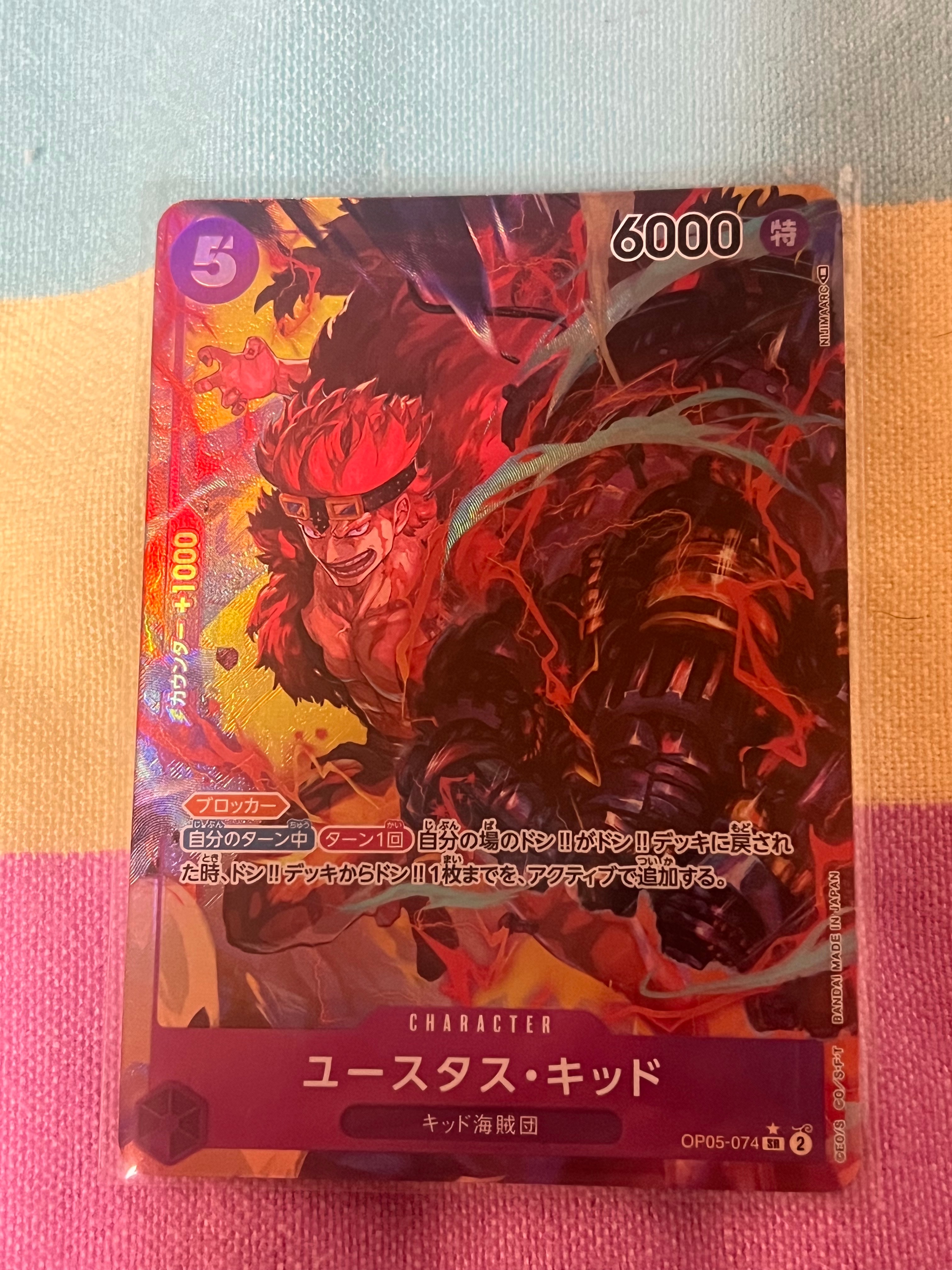 ユースタス・キッド SR-P [OP05-074] (ブースターパック 新時代の主役)