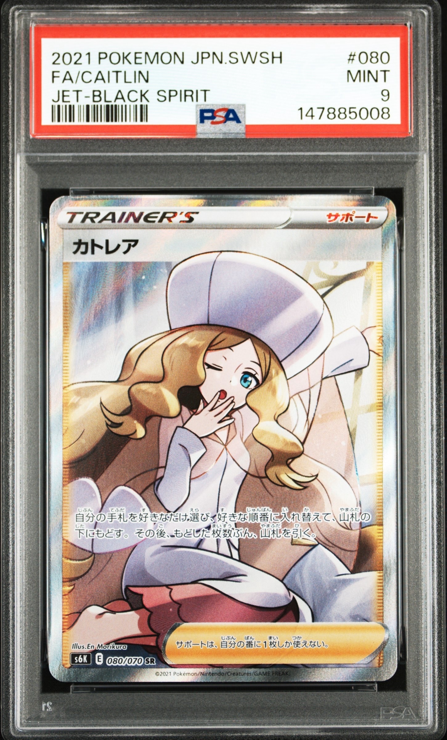カトレア SR[S6K 080/070](拡張パック「漆黒のガイスト」)の新品/中古