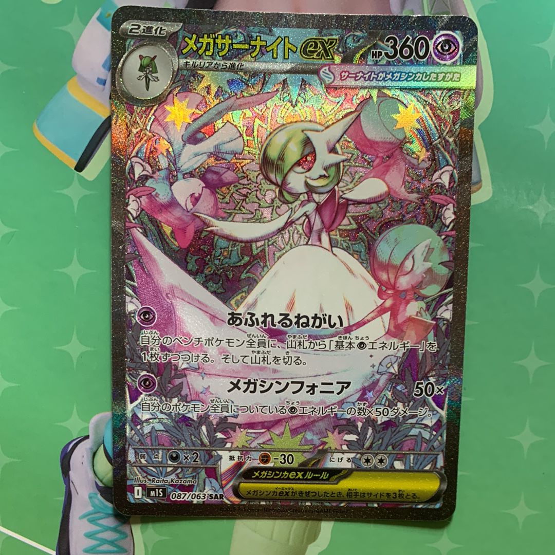 メガサーナイトex SAR [M1S 087/063](拡張パック「メガシンフォニア」)