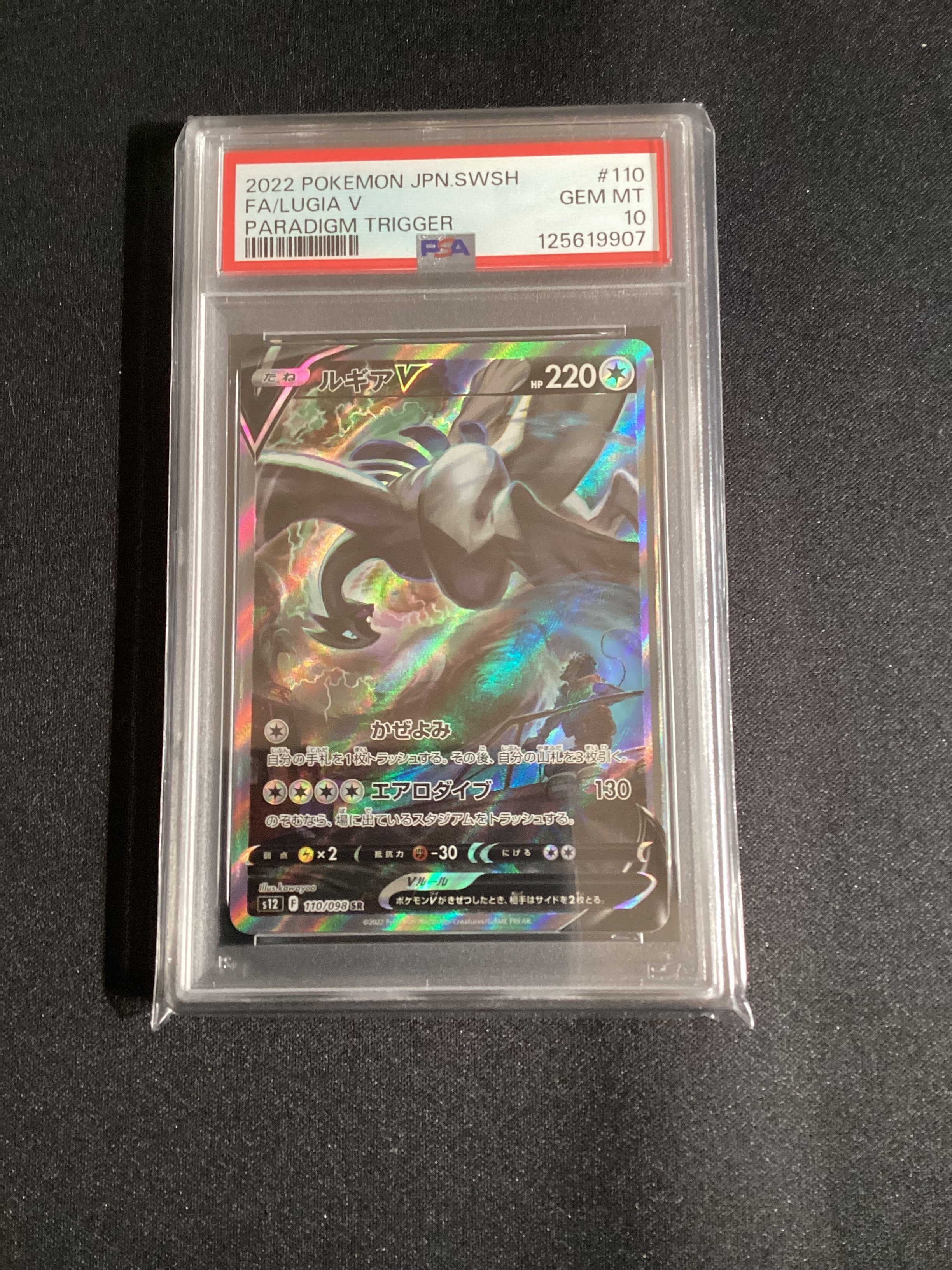 ルギアV SR:SA[s12 110/098](拡張パック「パラダイムトリガー」)