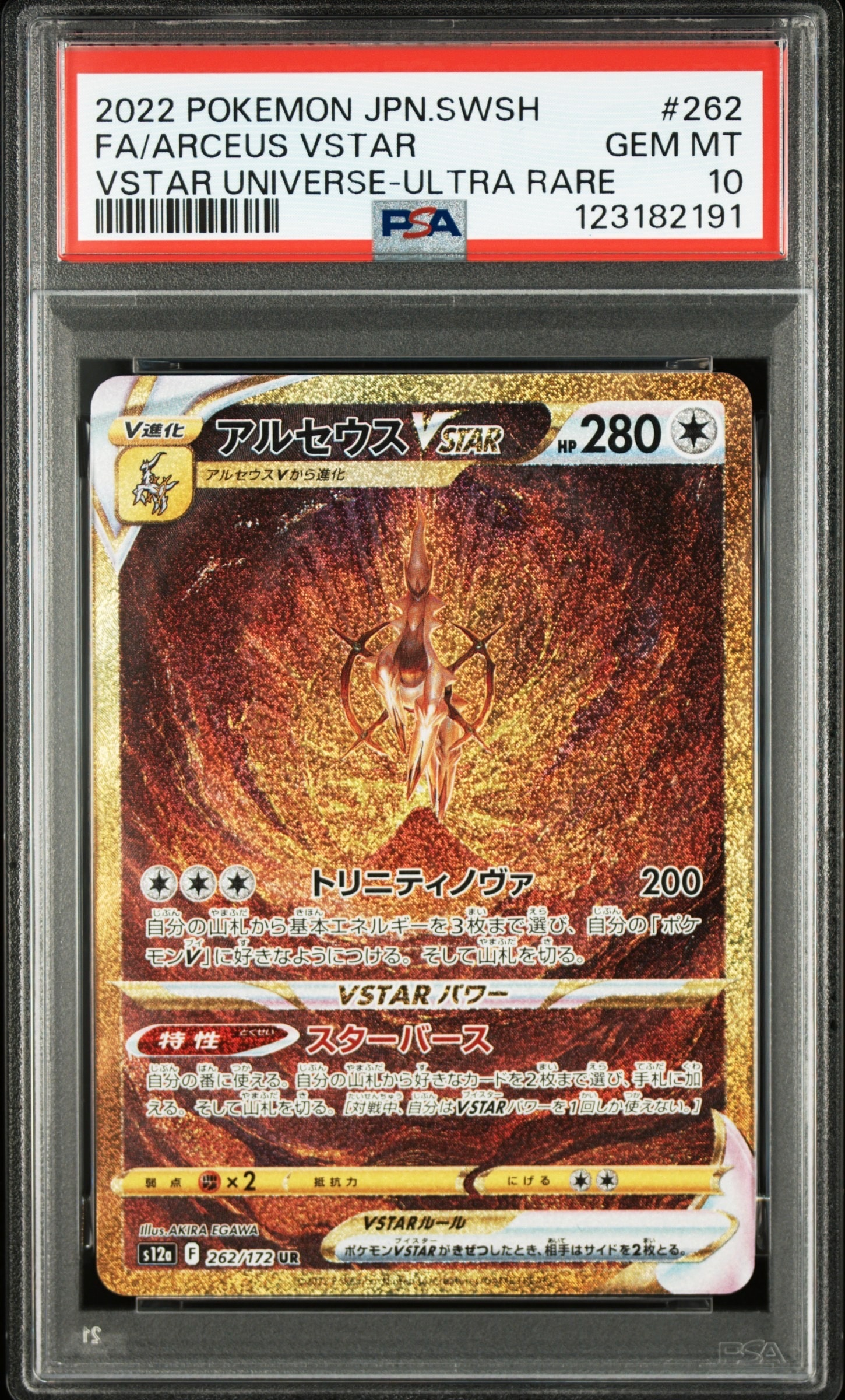 アルセウスVSTAR UR[s12a 262/172](ハイクラスパック「VSTARユニバース」)