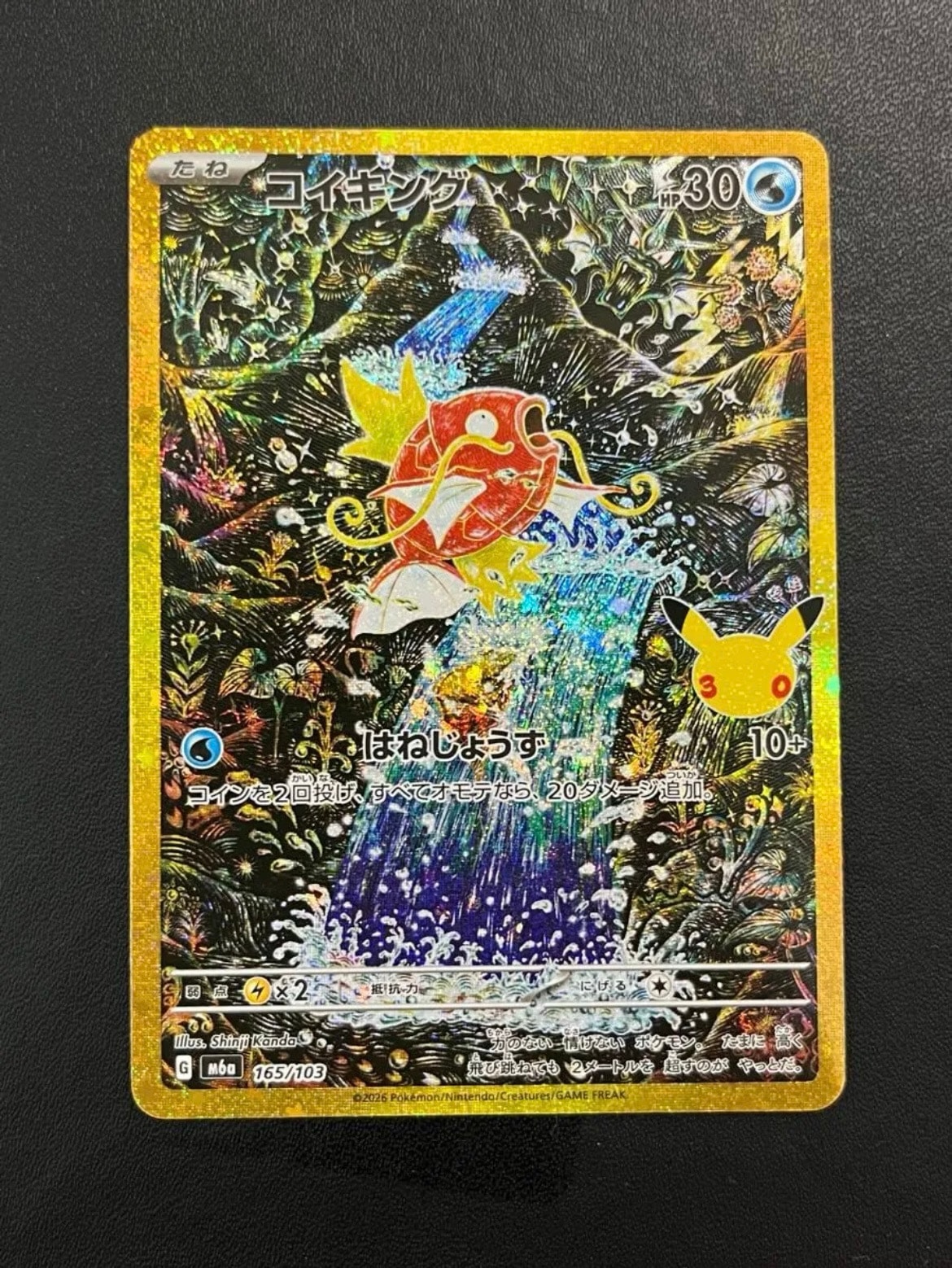 コイキング [M6a 165/103](拡張パック「30th CELEBRATION」)