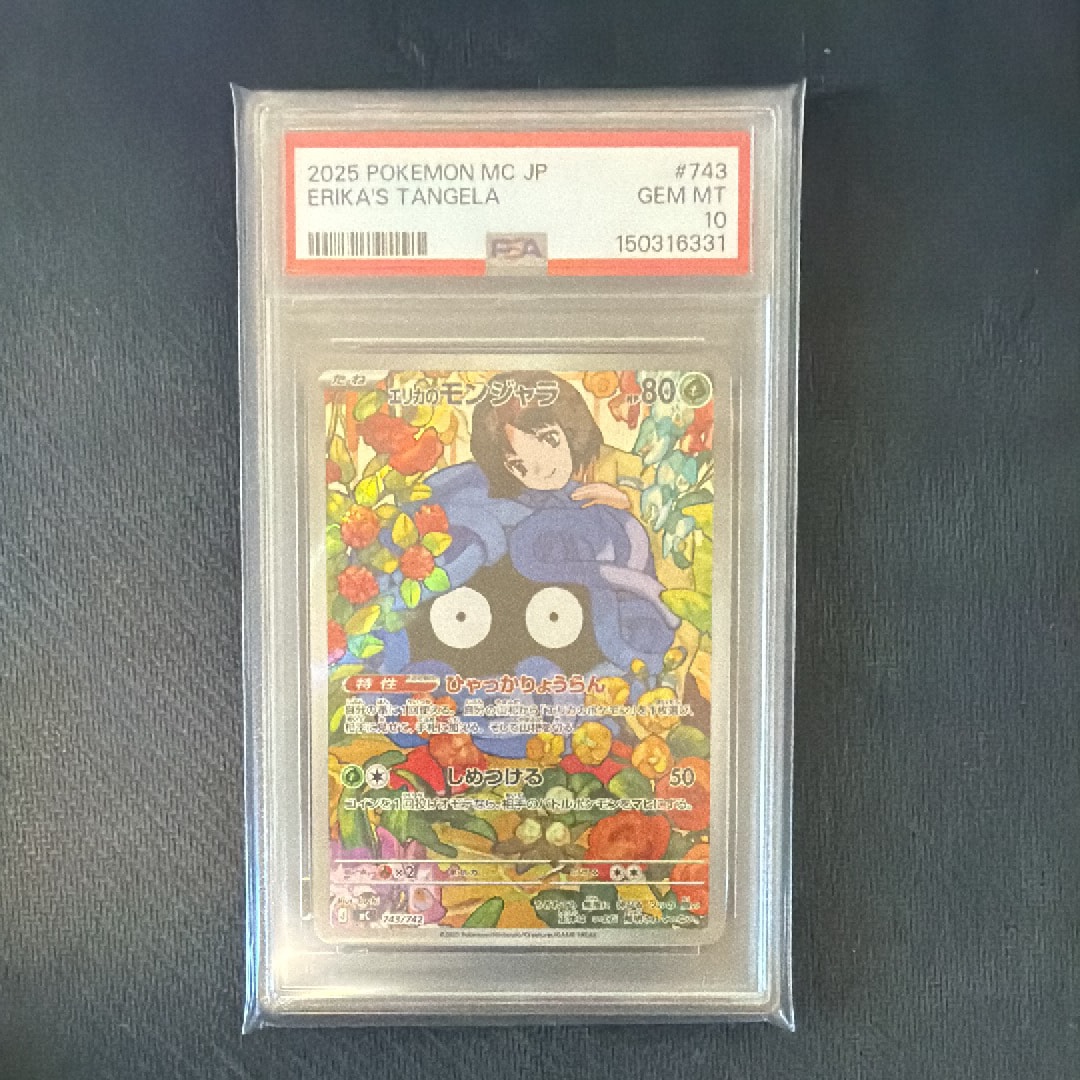 エリカのモンジャラ AR仕様 [MC 743/742](スタートデッキ100「バトル