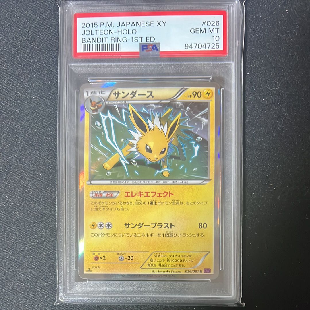 サンダース R :1ED 「バンデットリング」) PSA10 PSA10】サンダース R :1ED [XY7 026/081](拡張パック「バンデット