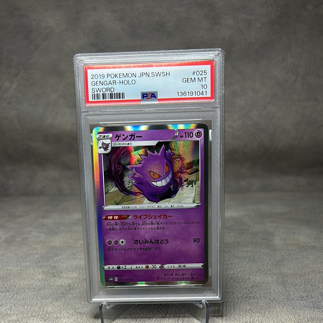 PSA9】ゲンガー R[S1W 025/060](拡張パック「ソード」) 1枚の中古