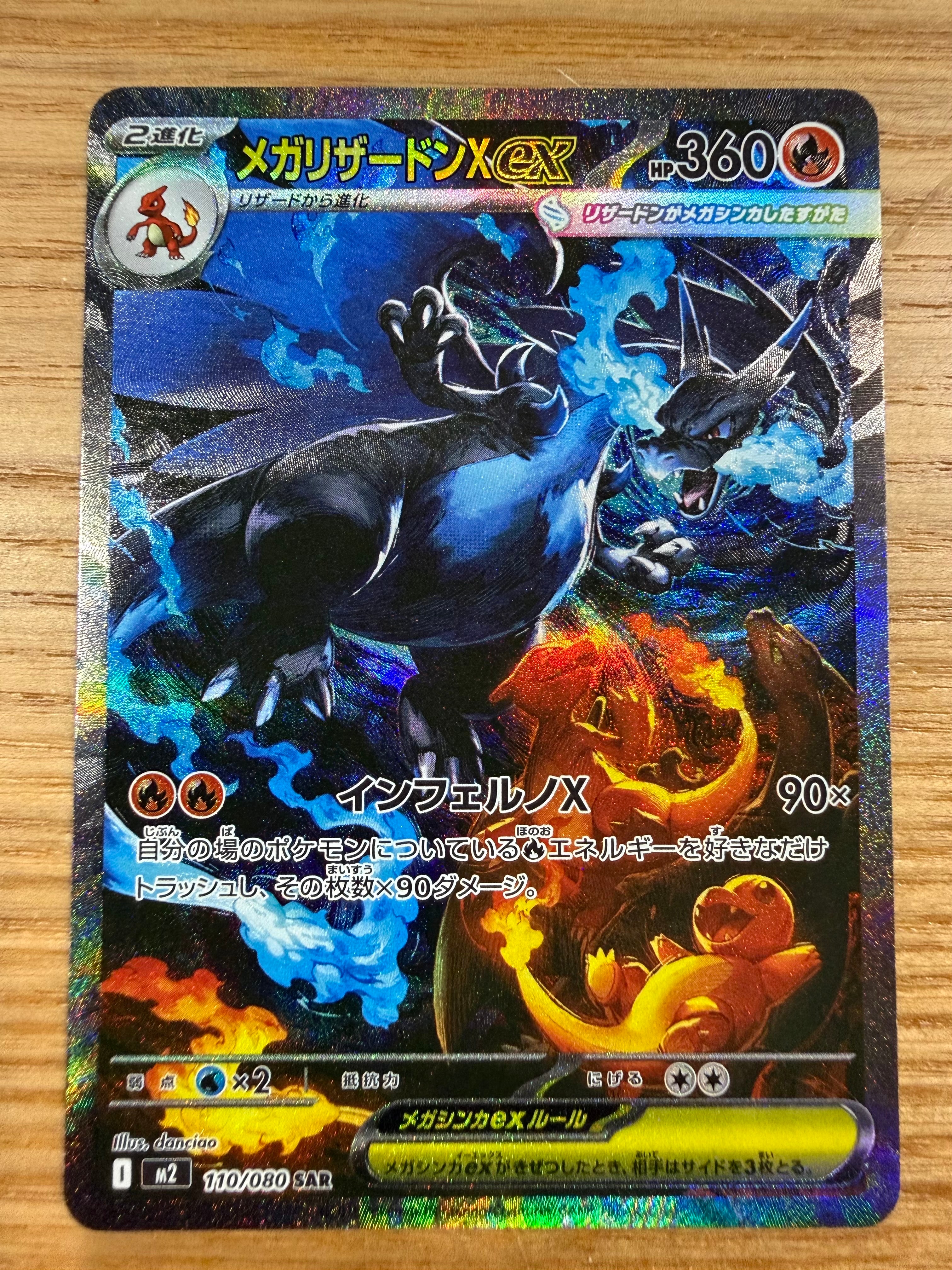 メガリザードンXex SAR [M2 110/080](拡張パック「インフェルノX」)