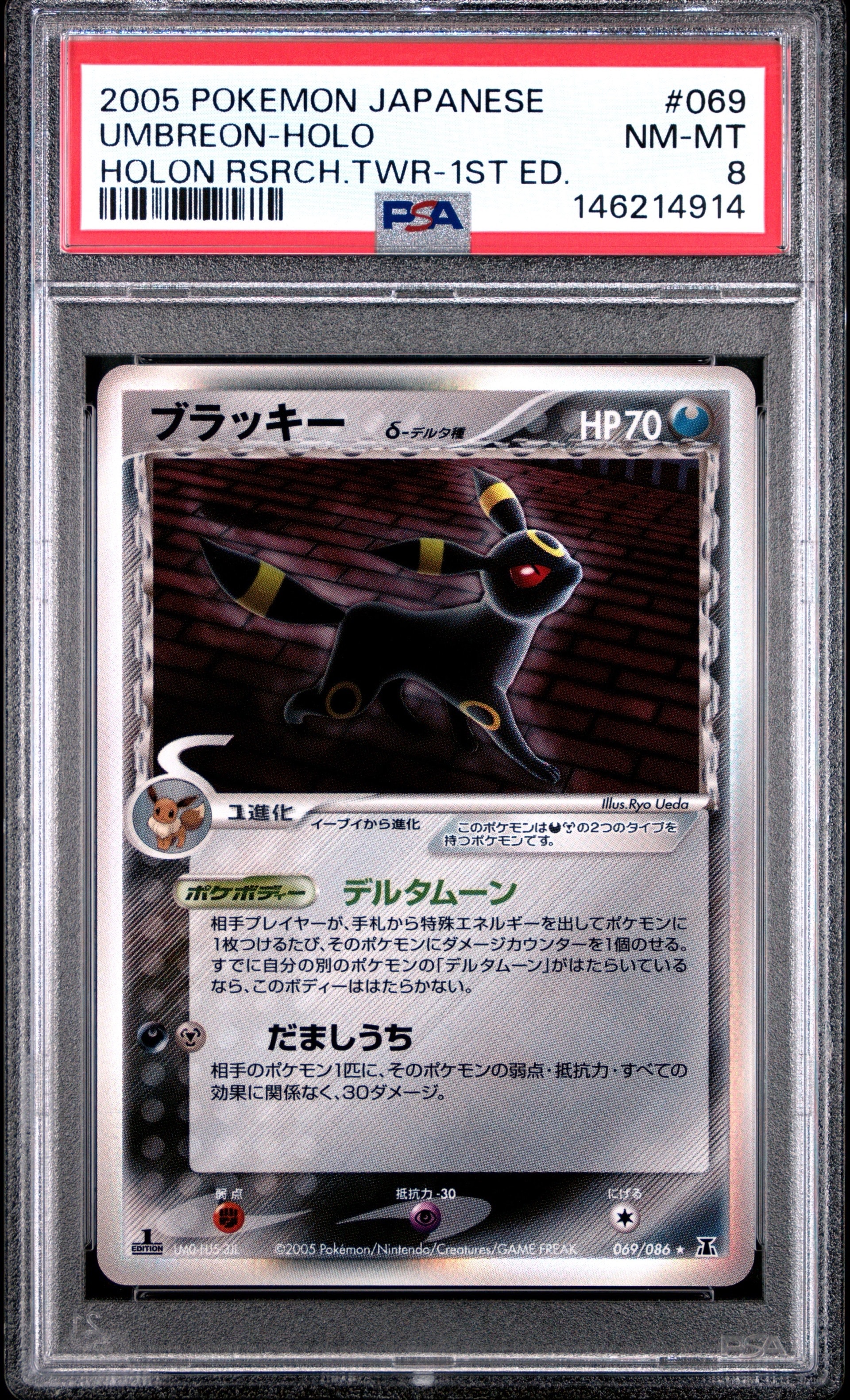 ブラッキーδ-デルタ種 R: 1ED[PCG6 069/086](拡張パック「ホロンの研究
