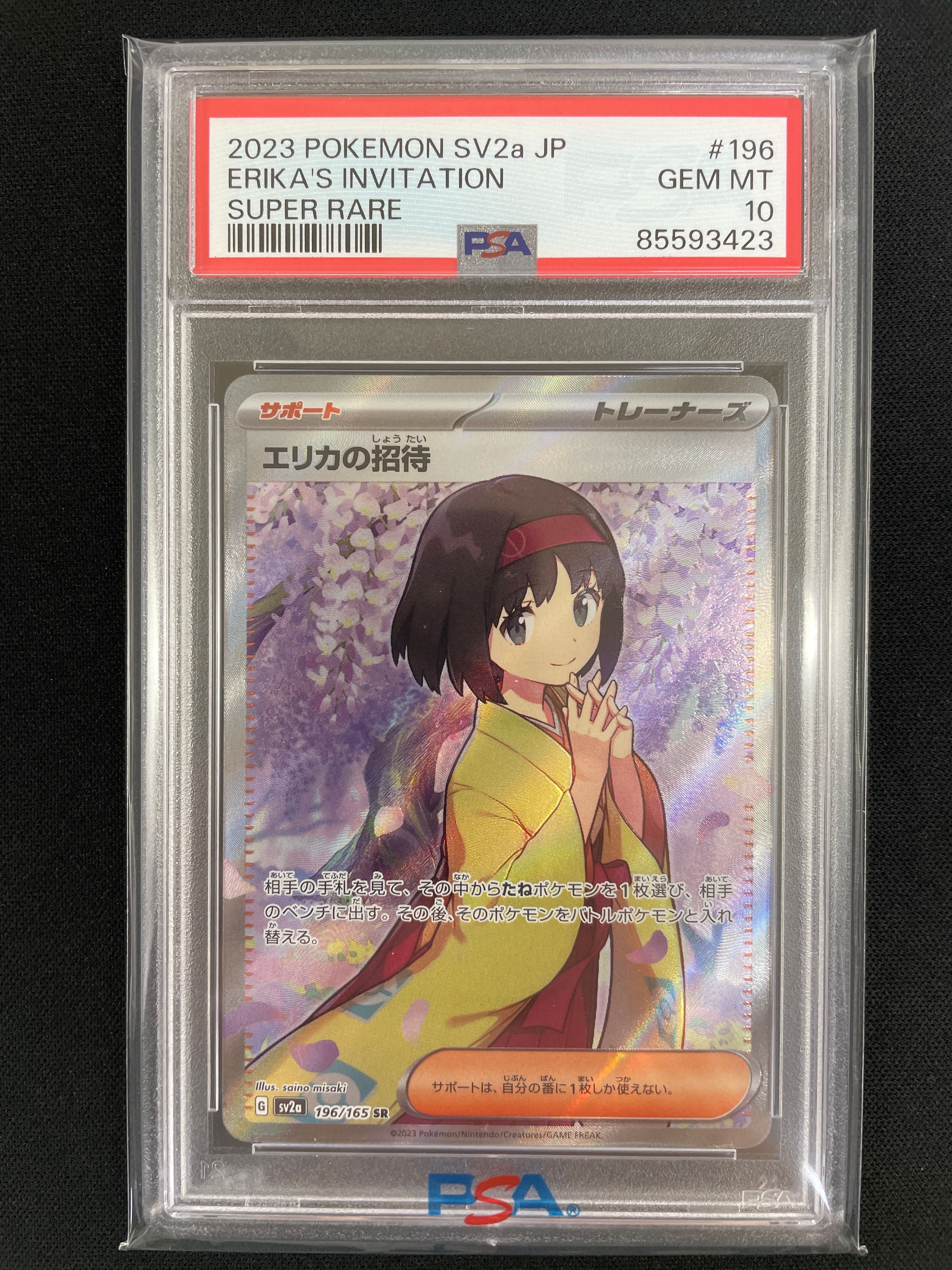 エリカの招待 SR[SV2a 196/165](強化拡張パック「ポケモンカード151」)