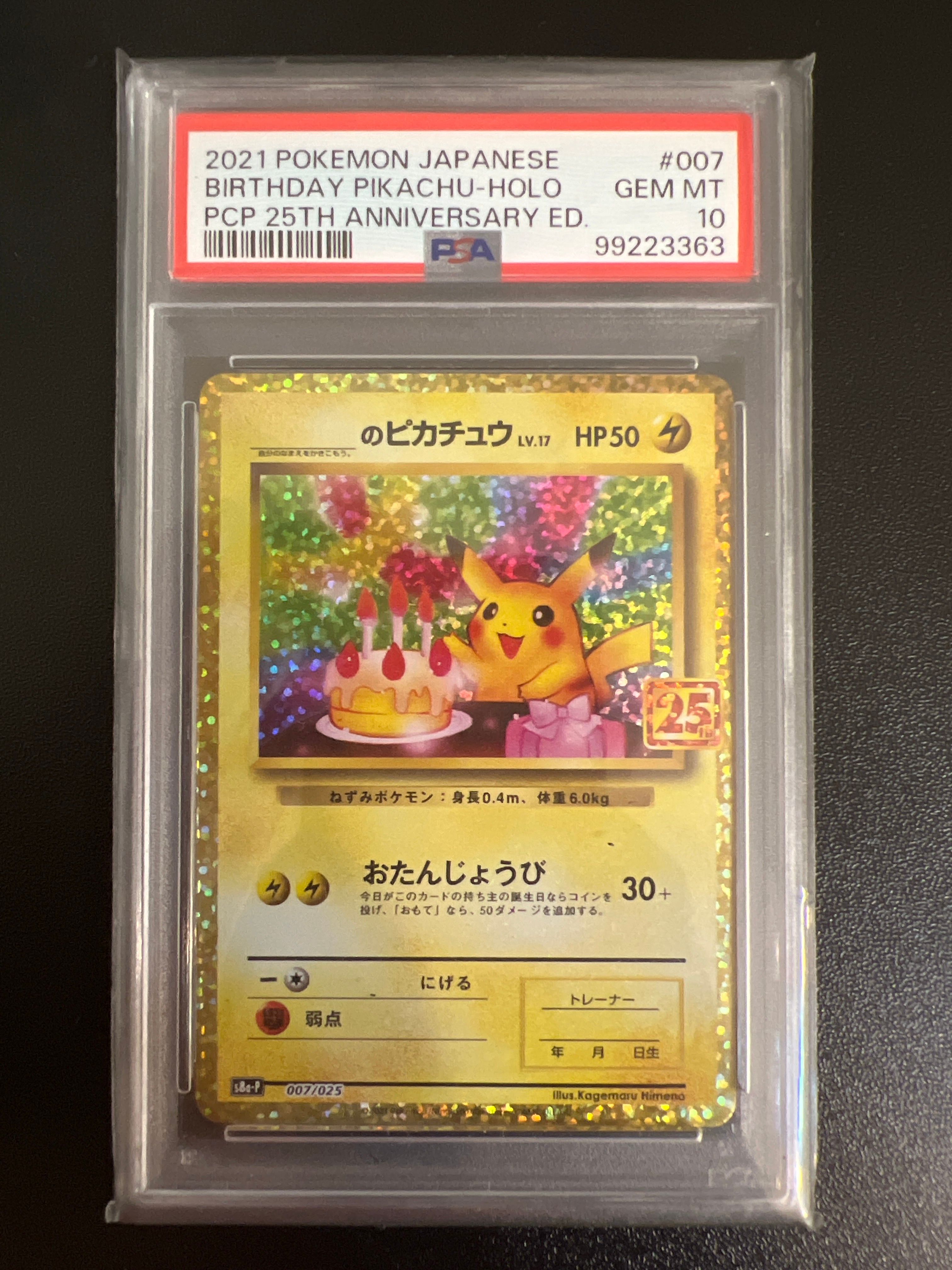 _のピカチュウ: プロモ (お誕生日ピカチュウ) [S8a-P 007/025](プロモカードパック 25th ANNIVERSARY edition)