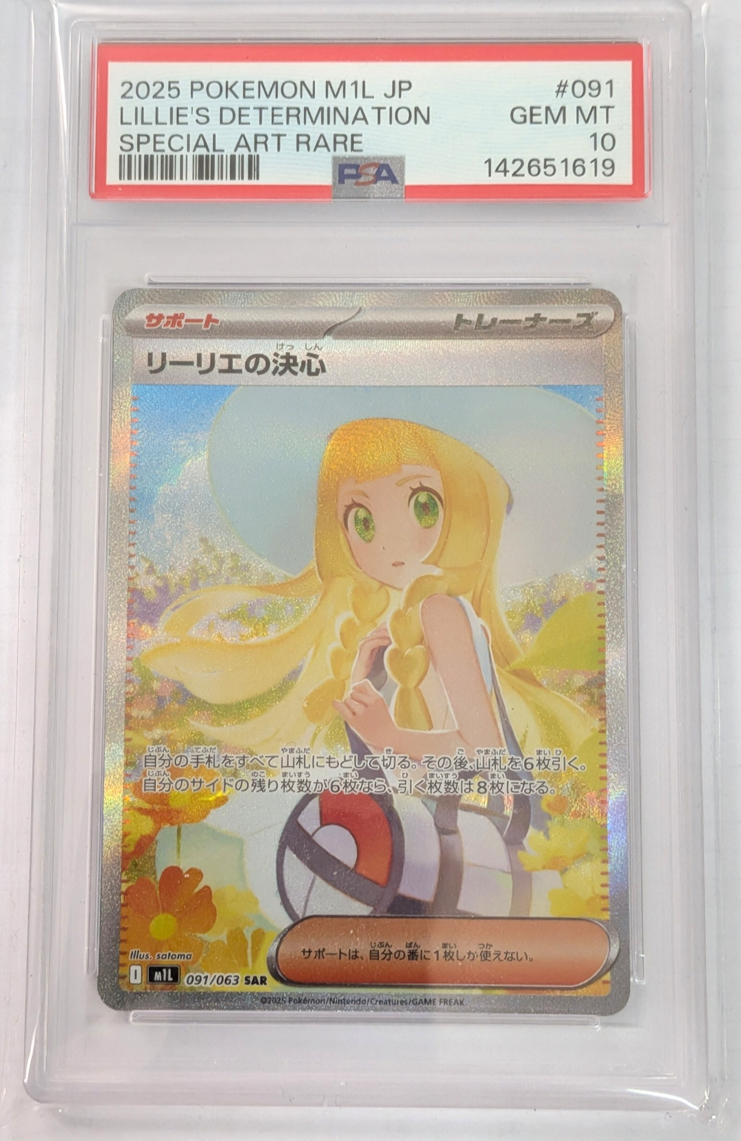 リーリエの決心 SAR [M1L 091/063](拡張パック「メガブレイブ」)