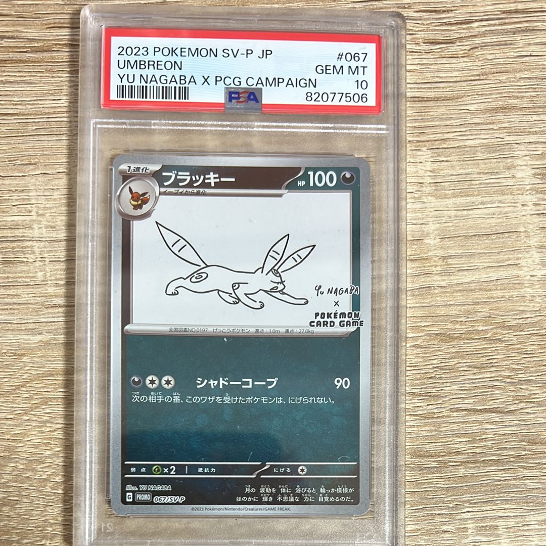 ブラッキー: プロモ (ナガバブラッキー) [SV-P 067](「YU NAGABA×ポケモンカードゲーム」プロモーションカード「SV-P」)