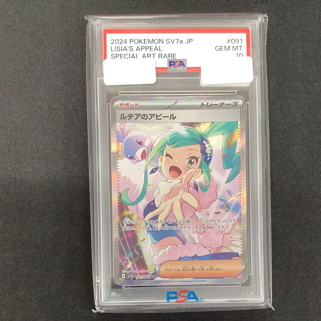 ルチアのアピール SAR [SV7a 091/064](強化拡張パック「楽園ドラゴーナ」)