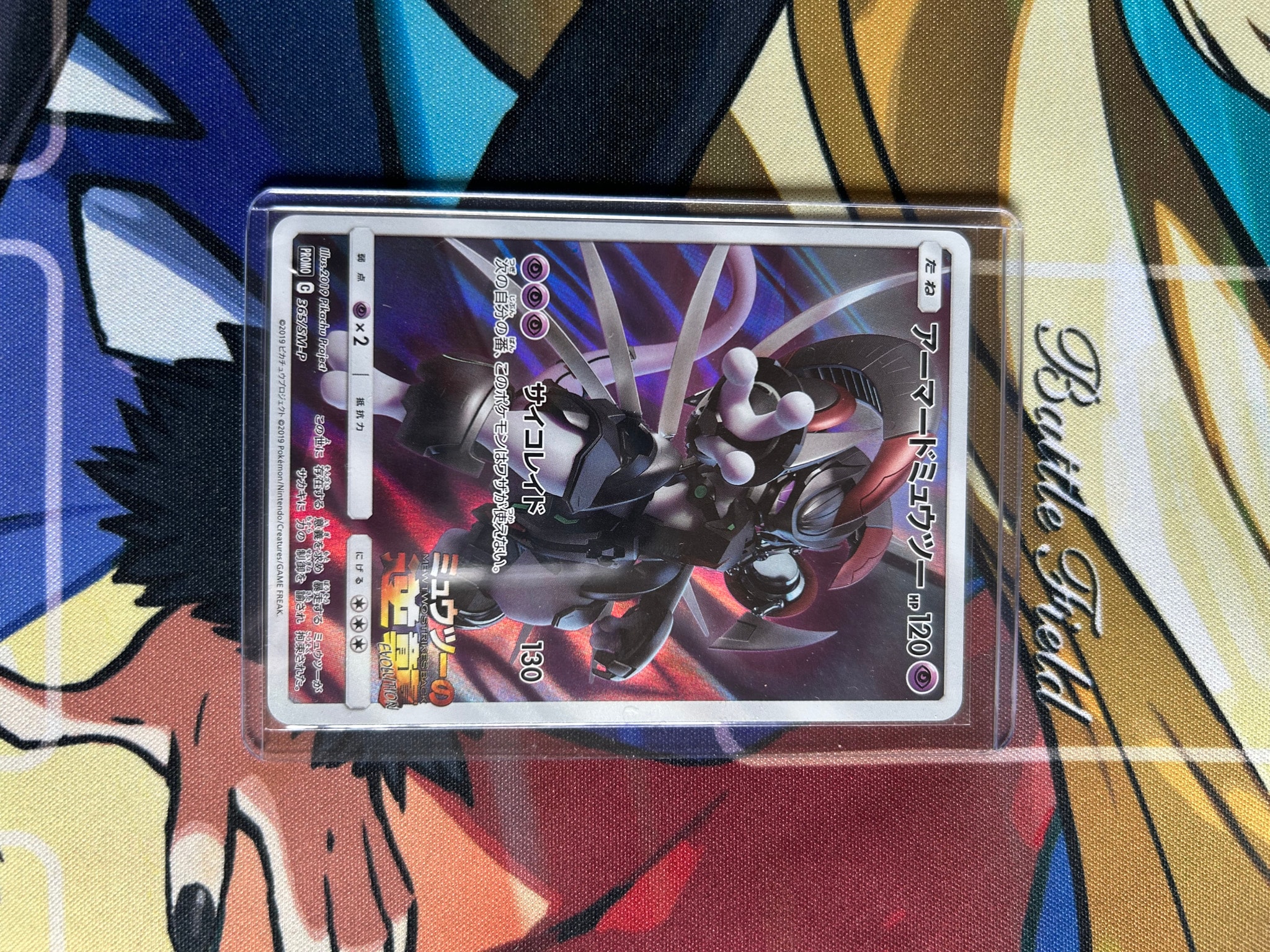 アーマードミュウツー: プロモ (開封済) [SM-P 365](プロモーション