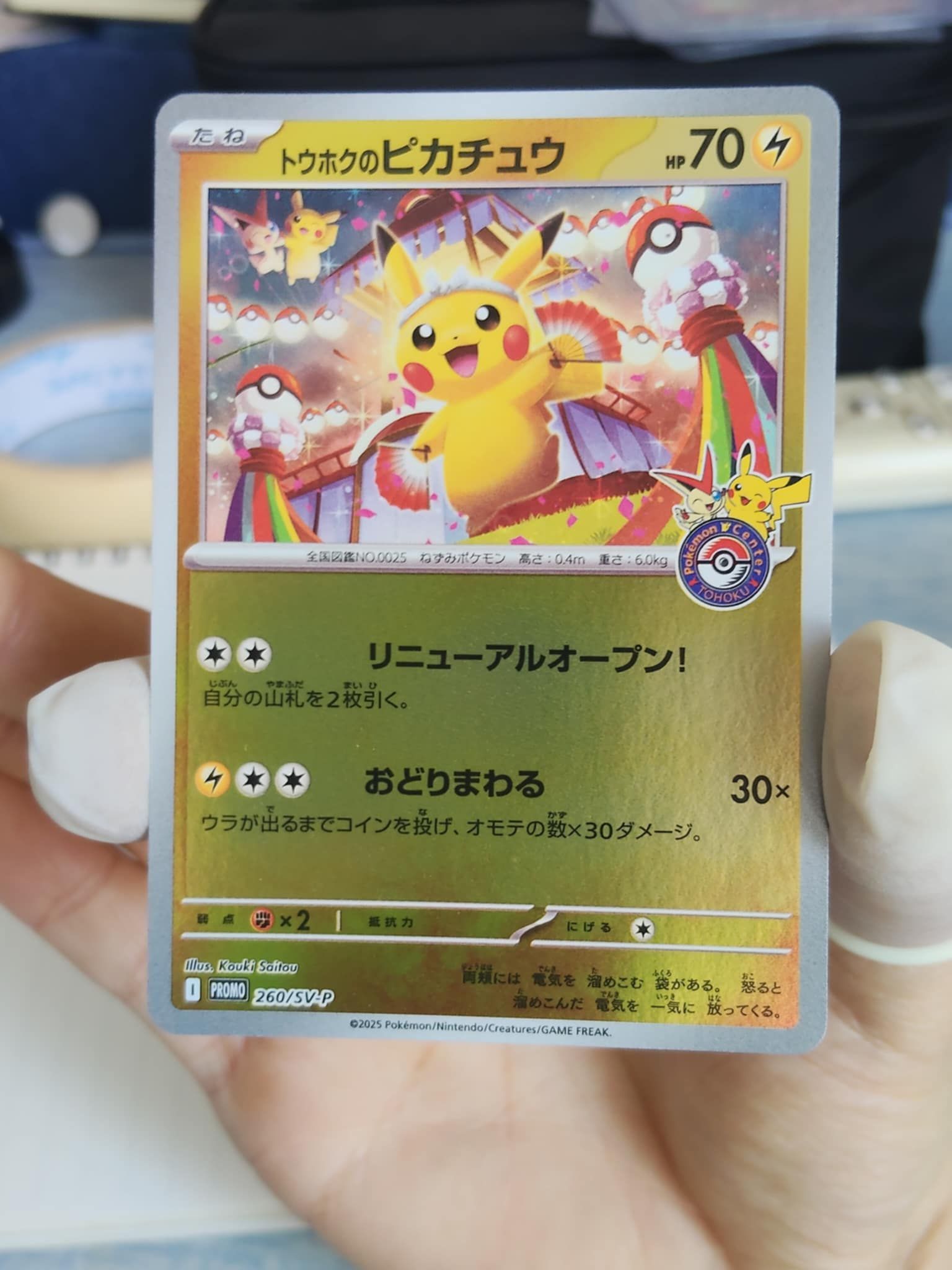 トウホクのピカチュウ P [SV-P 260](スペシャルBOX「ポケモンセンタートウホク」)