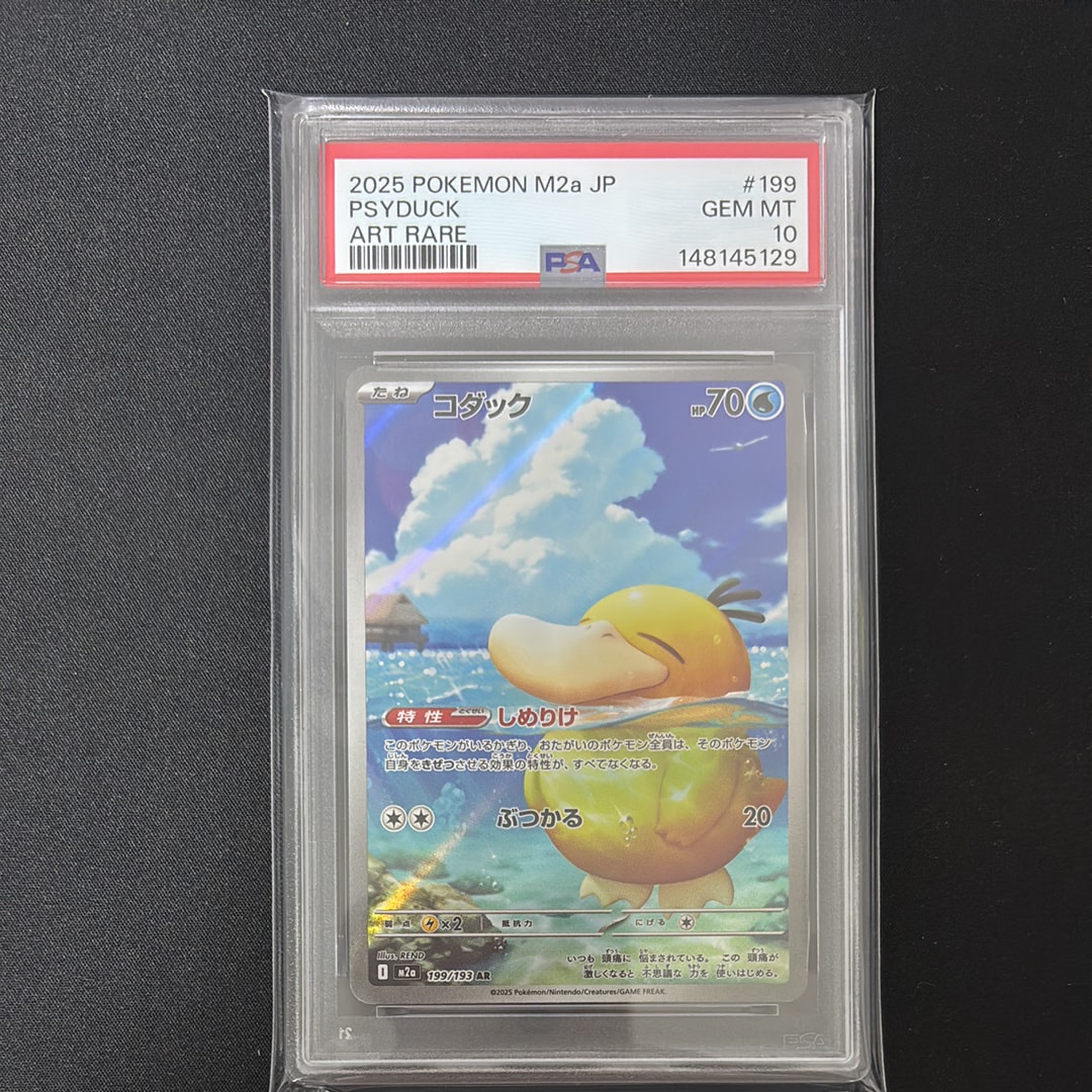 PSA10】コダック AR [M2a 199/193](ハイクラスパック「MEGAドリームex