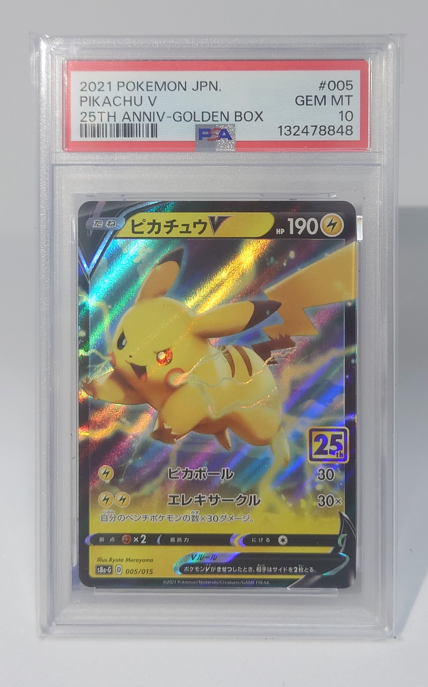 PSA10】ピカチュウV [S8a-G 005/015](25th アニバーサリー ゴールデン