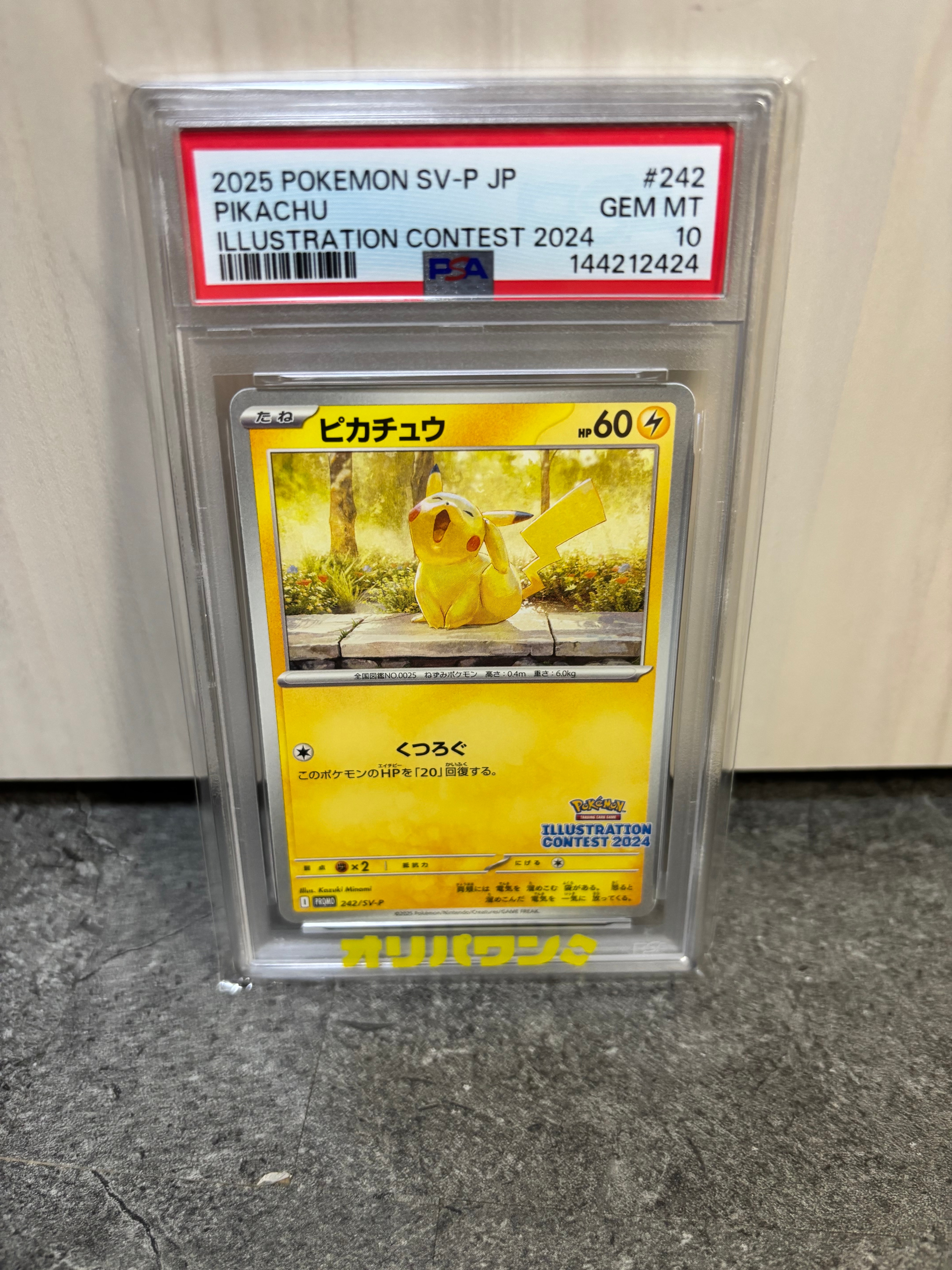 PSA10】ヤドラン U: マスターボールミラー[SV2a 080/165](強化拡張