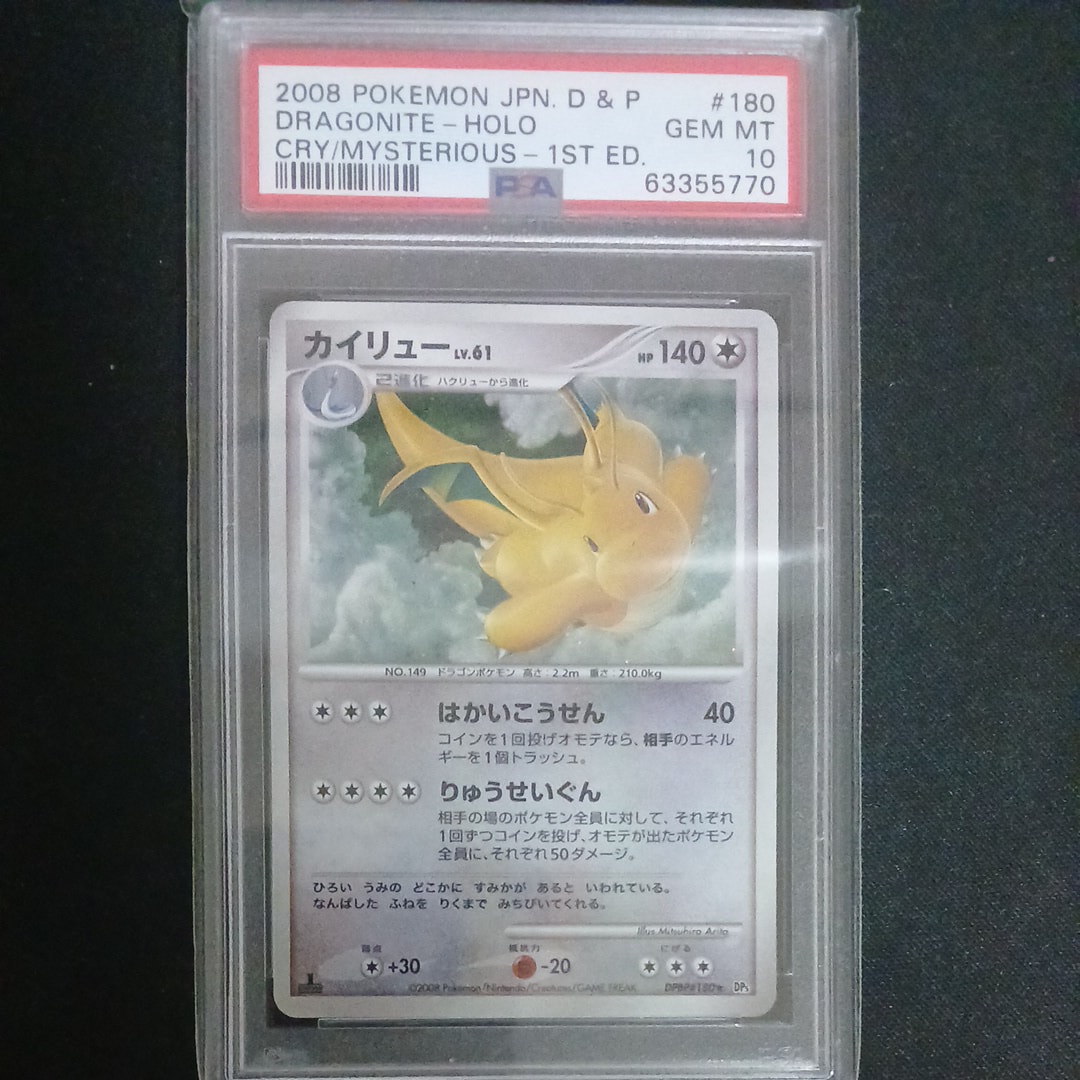PSA8以下】カイリュー ☆ :1ED [DP5 #180](拡張パック「秘境の叫び
