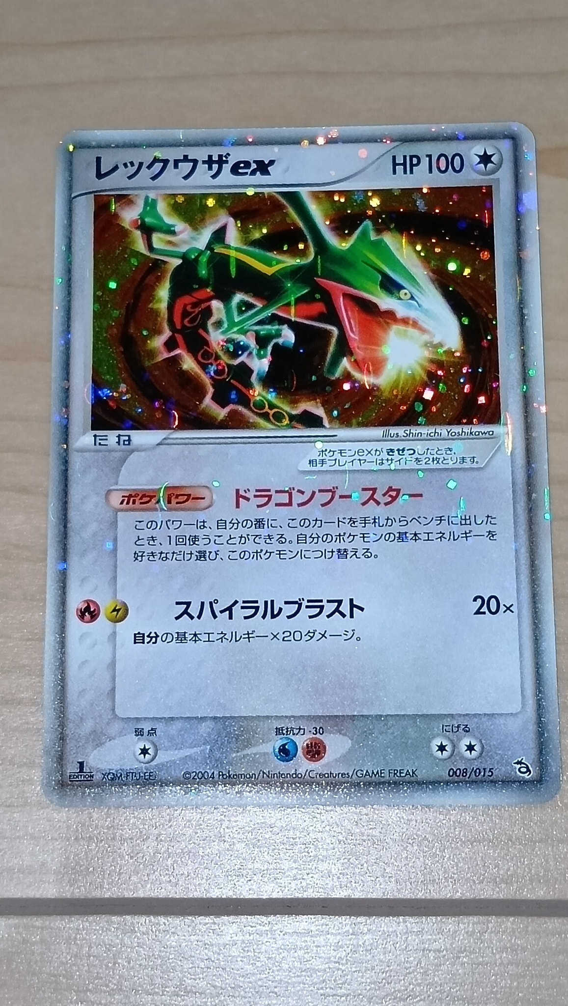 レックウザex :1ED [PCG 008/015/015](構築済みスターター「レックウザ