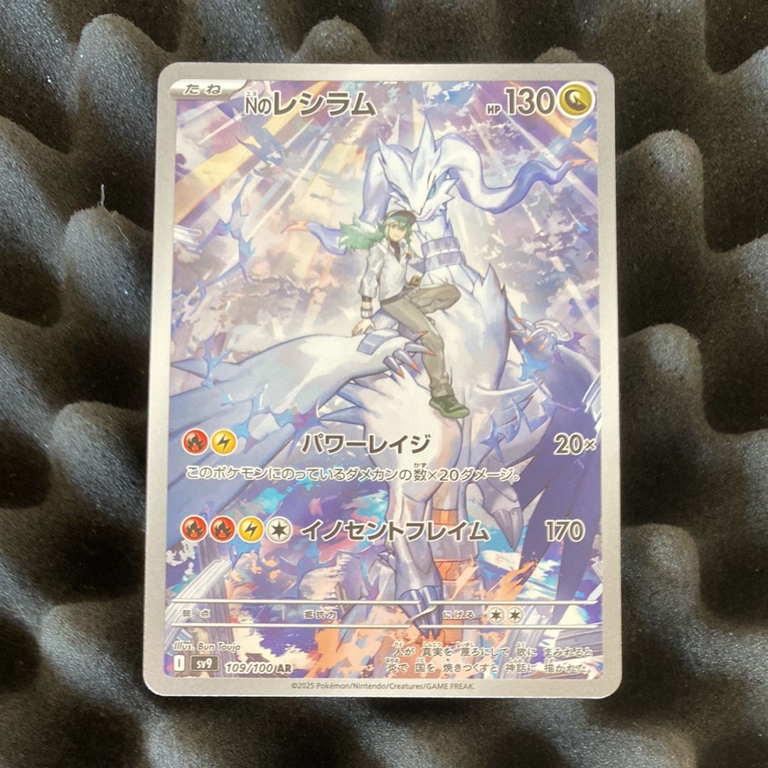 Nのレシラム AR [SV9 109/100](拡張パック「バトルパートナーズ」)