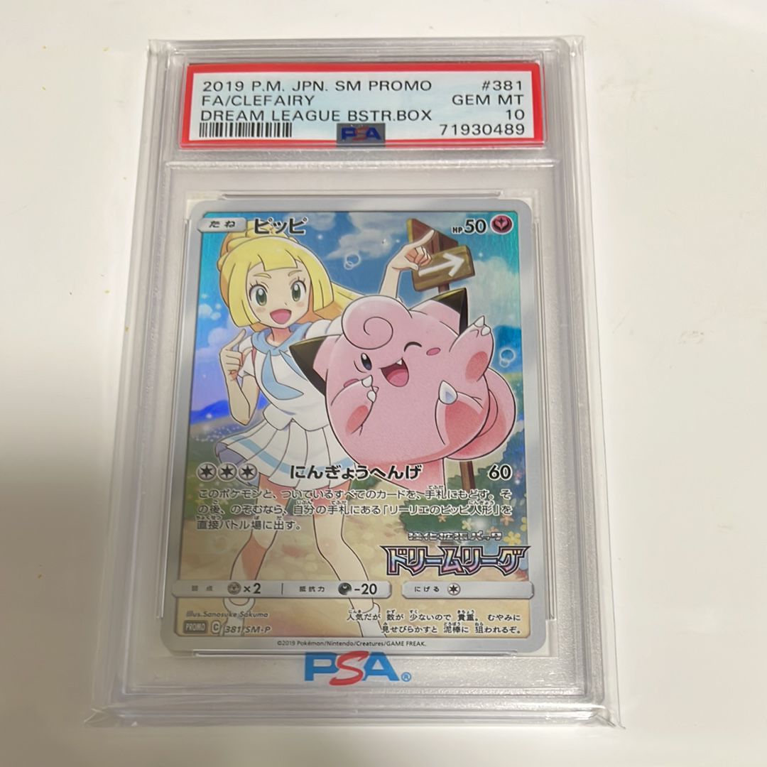 ピッピ (リーリエ) : プロモ[SM-P 381](プロモーションカード「SM-P」)