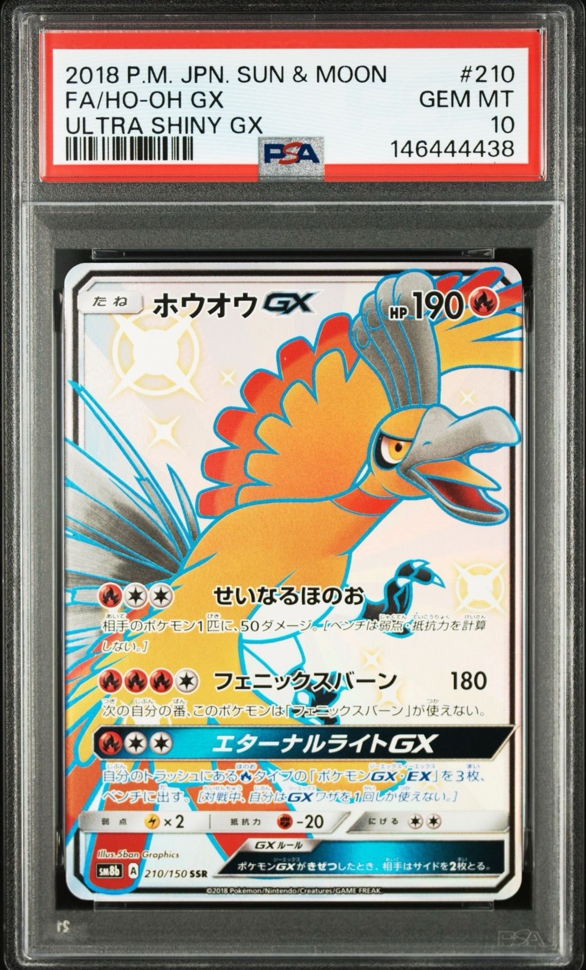 PSA9】ホウオウGX SSR[SM8b 210/150](ハイクラスパック「GXウルトラ